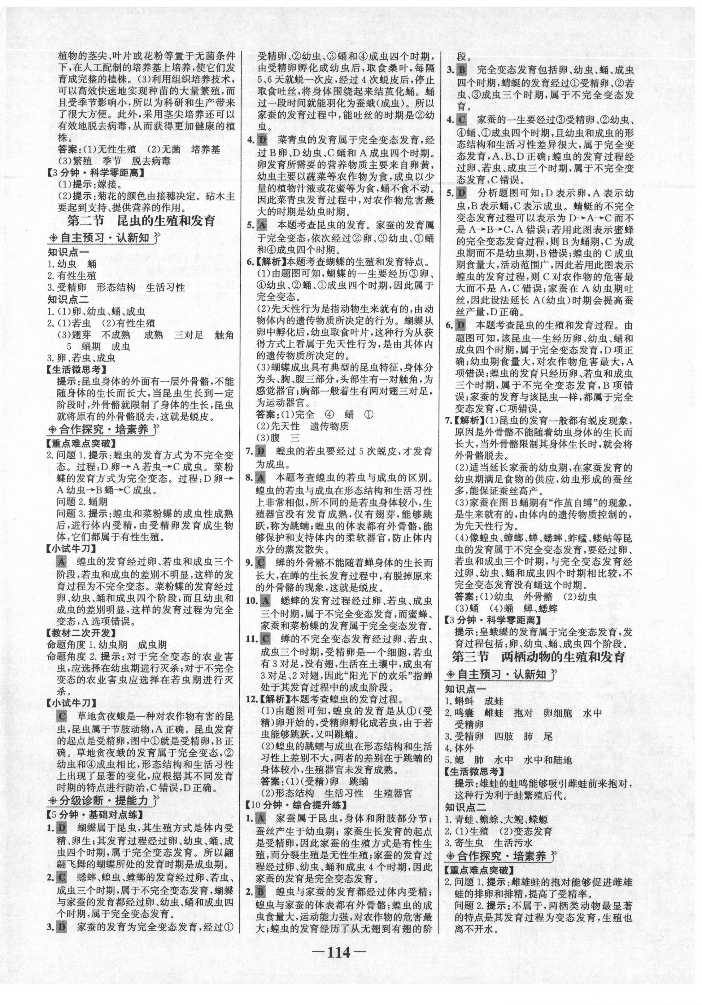 2021年世纪金榜金榜学案八年级生物下册人教版 第2页