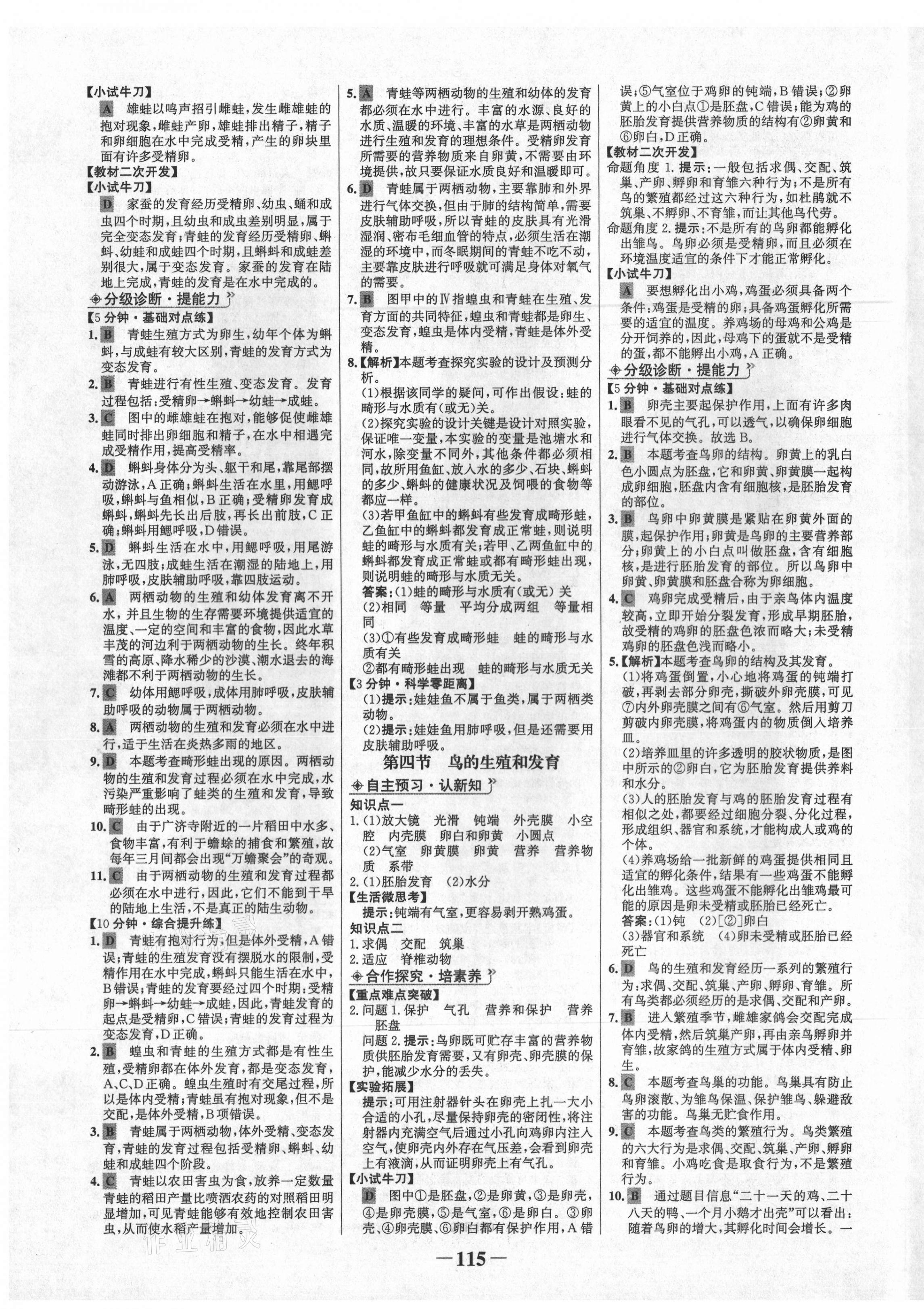 2021年世紀金榜金榜學案八年級生物下冊人教版 第3頁