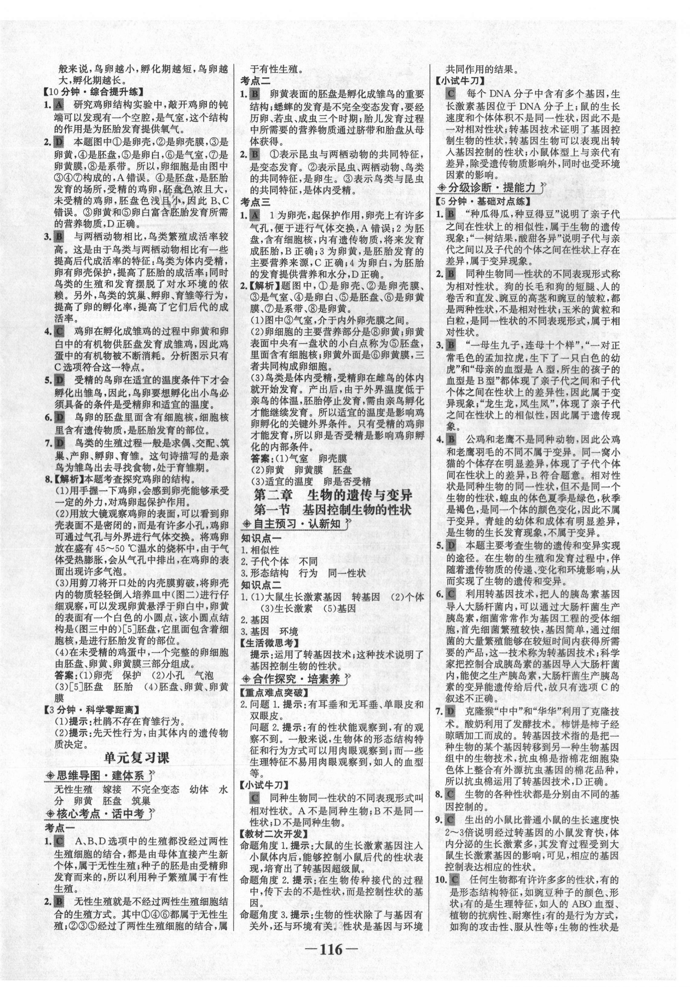 2021年世紀(jì)金榜金榜學(xué)案八年級(jí)生物下冊(cè)人教版 第4頁