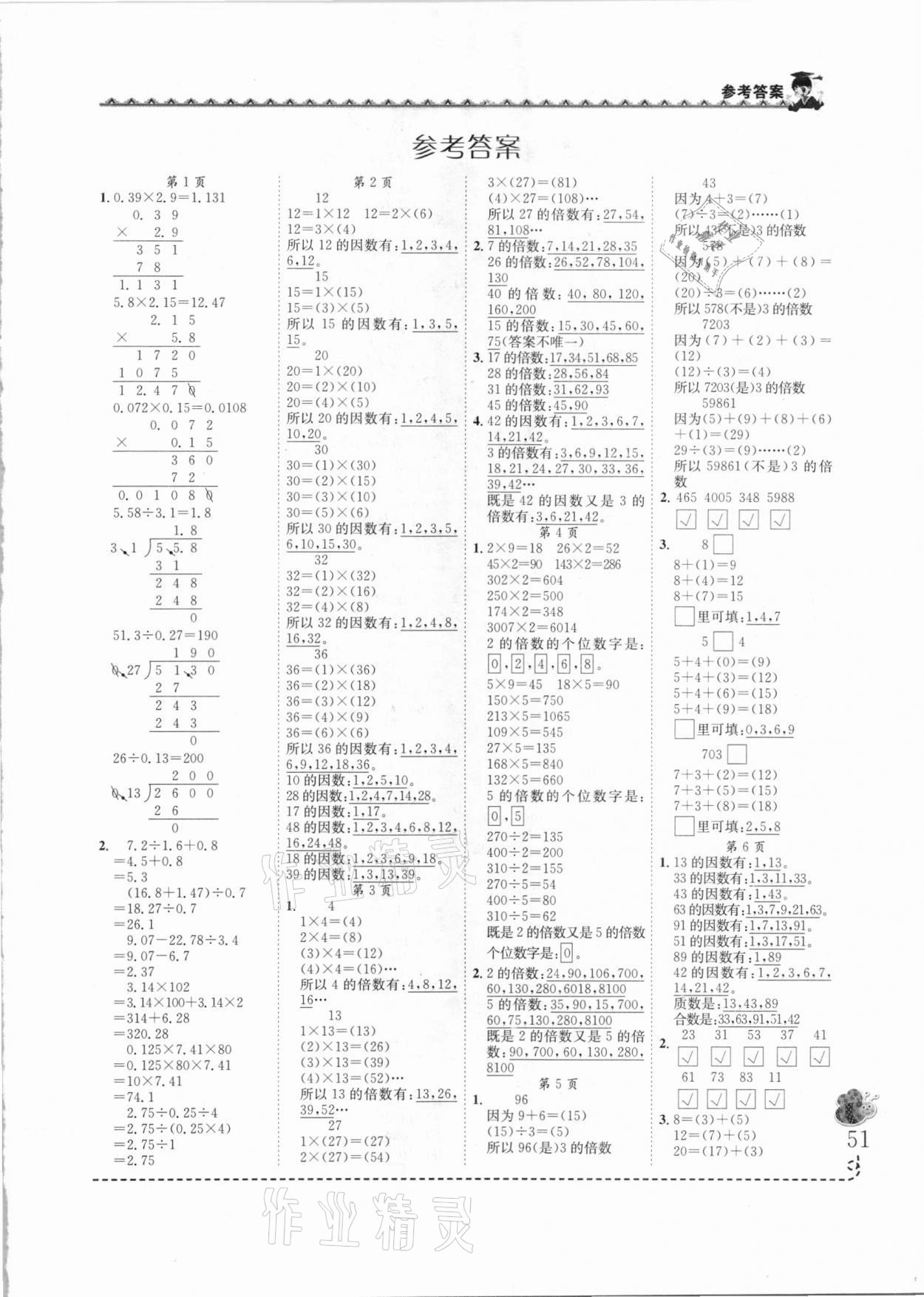 2021年黃岡小狀元同步計算天天練五年級數(shù)學下冊人教版 第1頁