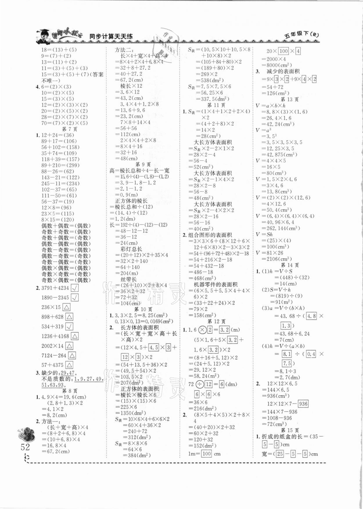 2021年黃岡小狀元同步計(jì)算天天練五年級數(shù)學(xué)下冊人教版 第2頁