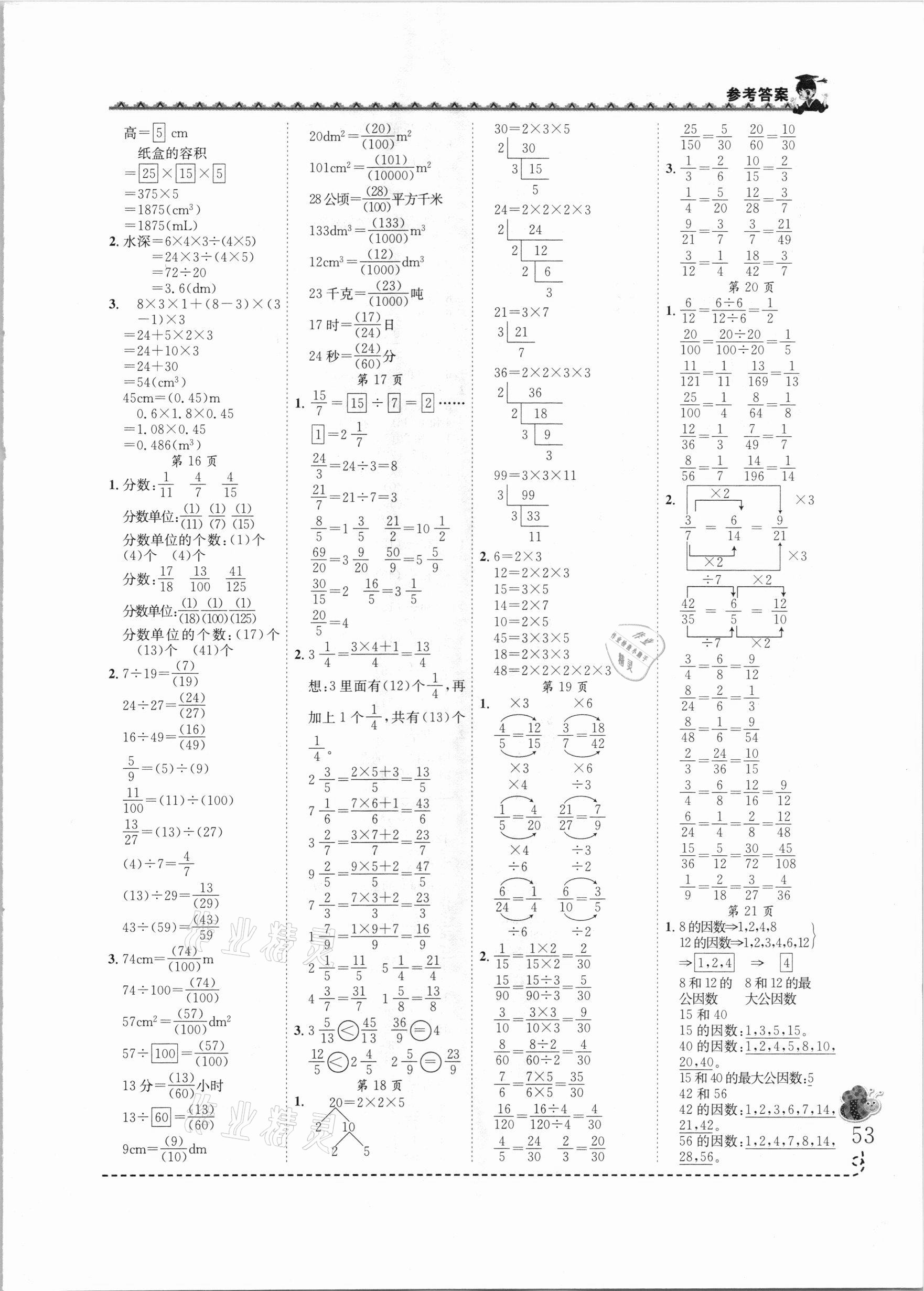 2021年黃岡小狀元同步計算天天練五年級數(shù)學(xué)下冊人教版 第3頁