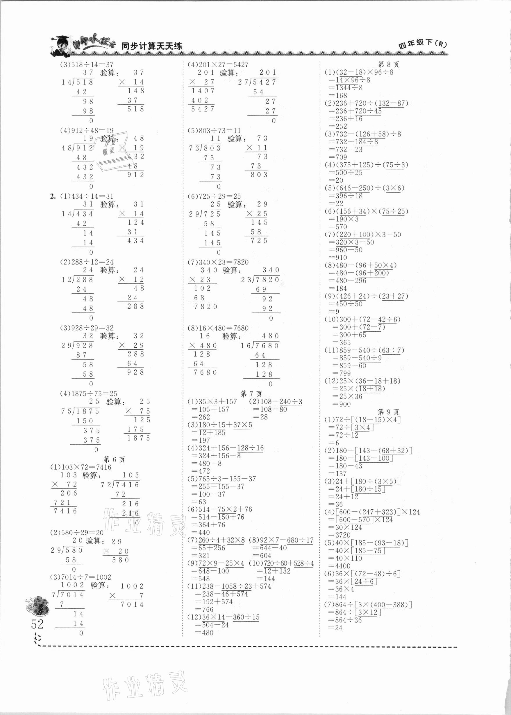 2021年黃岡小狀元同步計(jì)算天天練四年級(jí)數(shù)學(xué)下冊(cè)人教版 第2頁(yè)