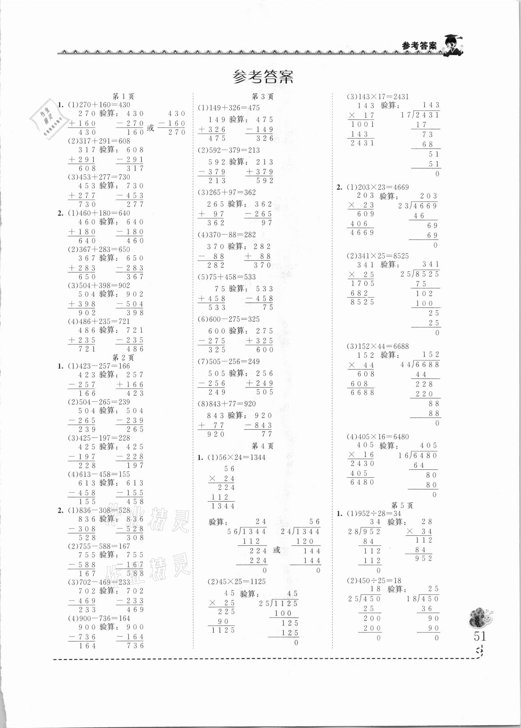 2021年黃岡小狀元同步計(jì)算天天練四年級(jí)數(shù)學(xué)下冊(cè)人教版 第1頁