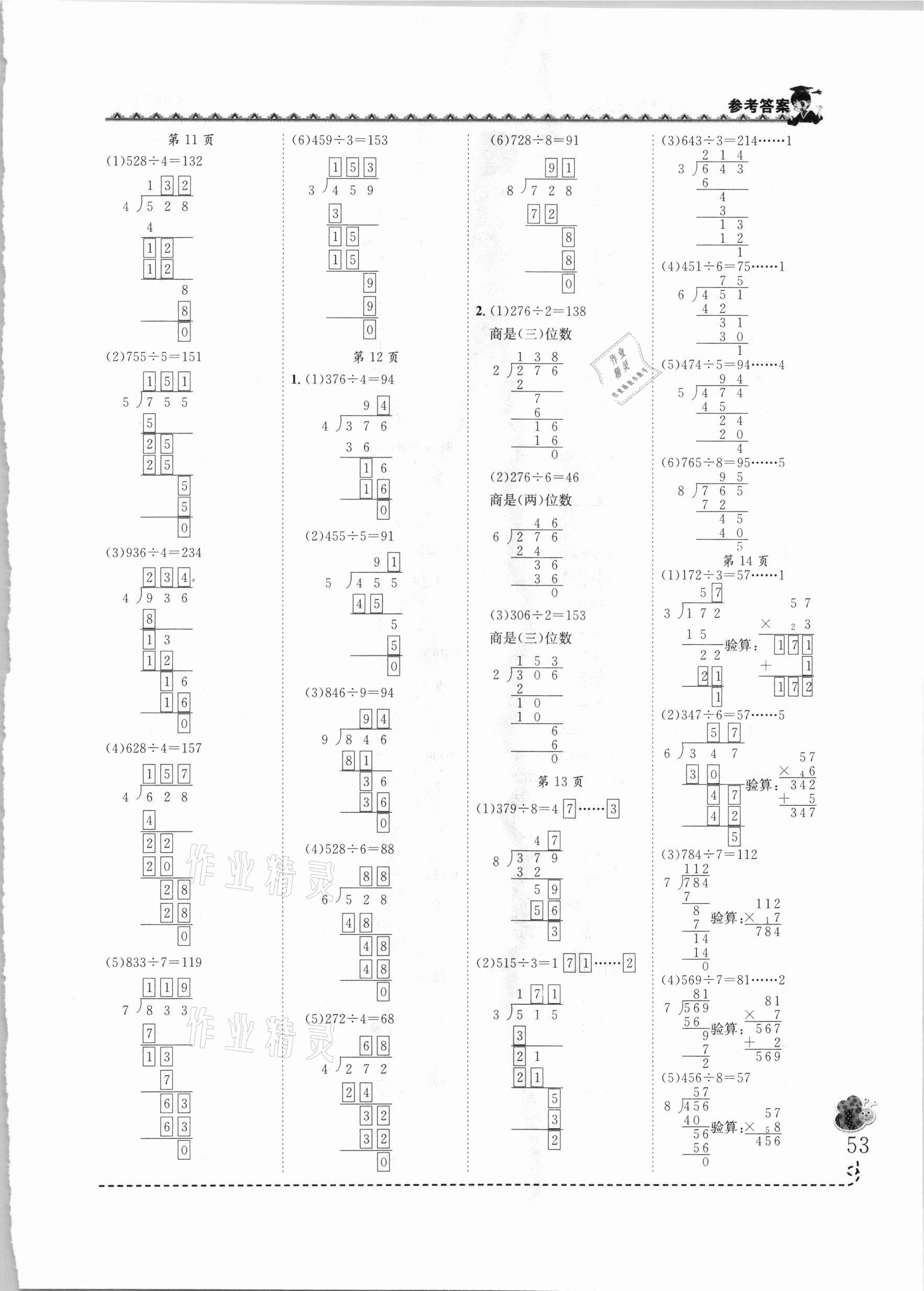 2021年黃岡小狀元同步計(jì)算天天練三年級(jí)數(shù)學(xué)下冊(cè)人教版 第3頁(yè)