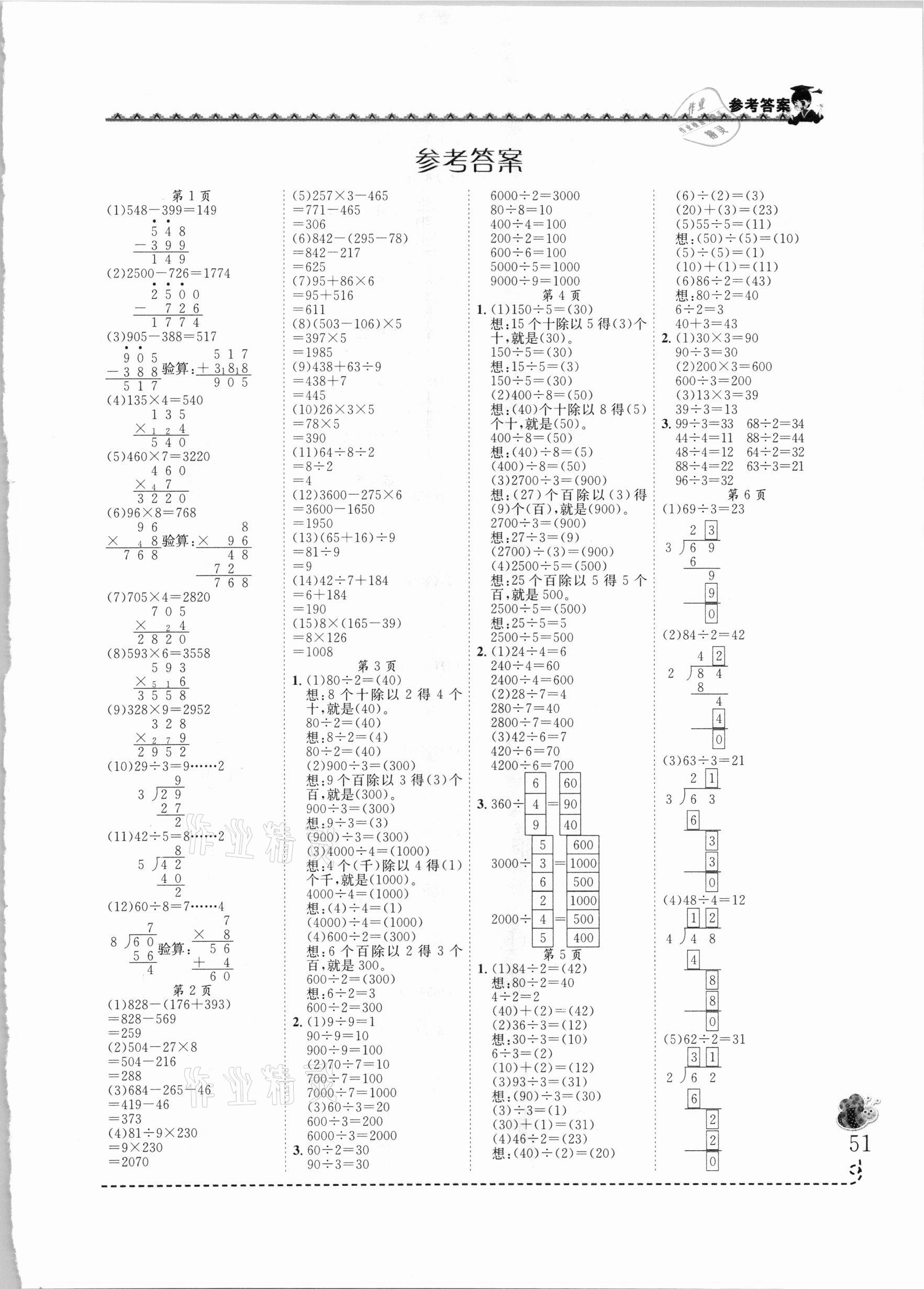 2021年黃岡小狀元同步計算天天練三年級數(shù)學(xué)下冊人教版 第1頁