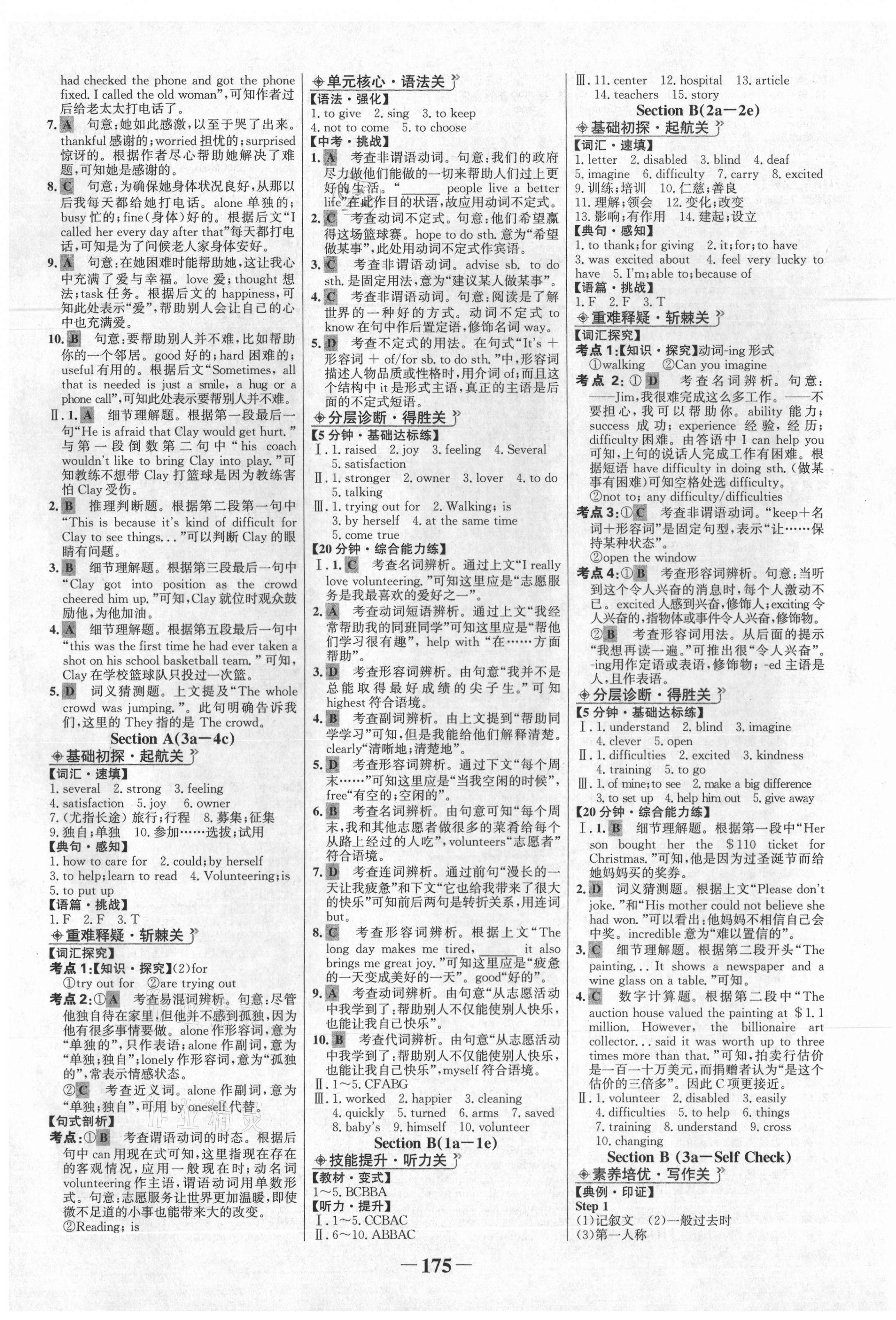 2021年世紀(jì)金榜金榜學(xué)案八年級(jí)英語(yǔ)下冊(cè)人教版 第3頁(yè)