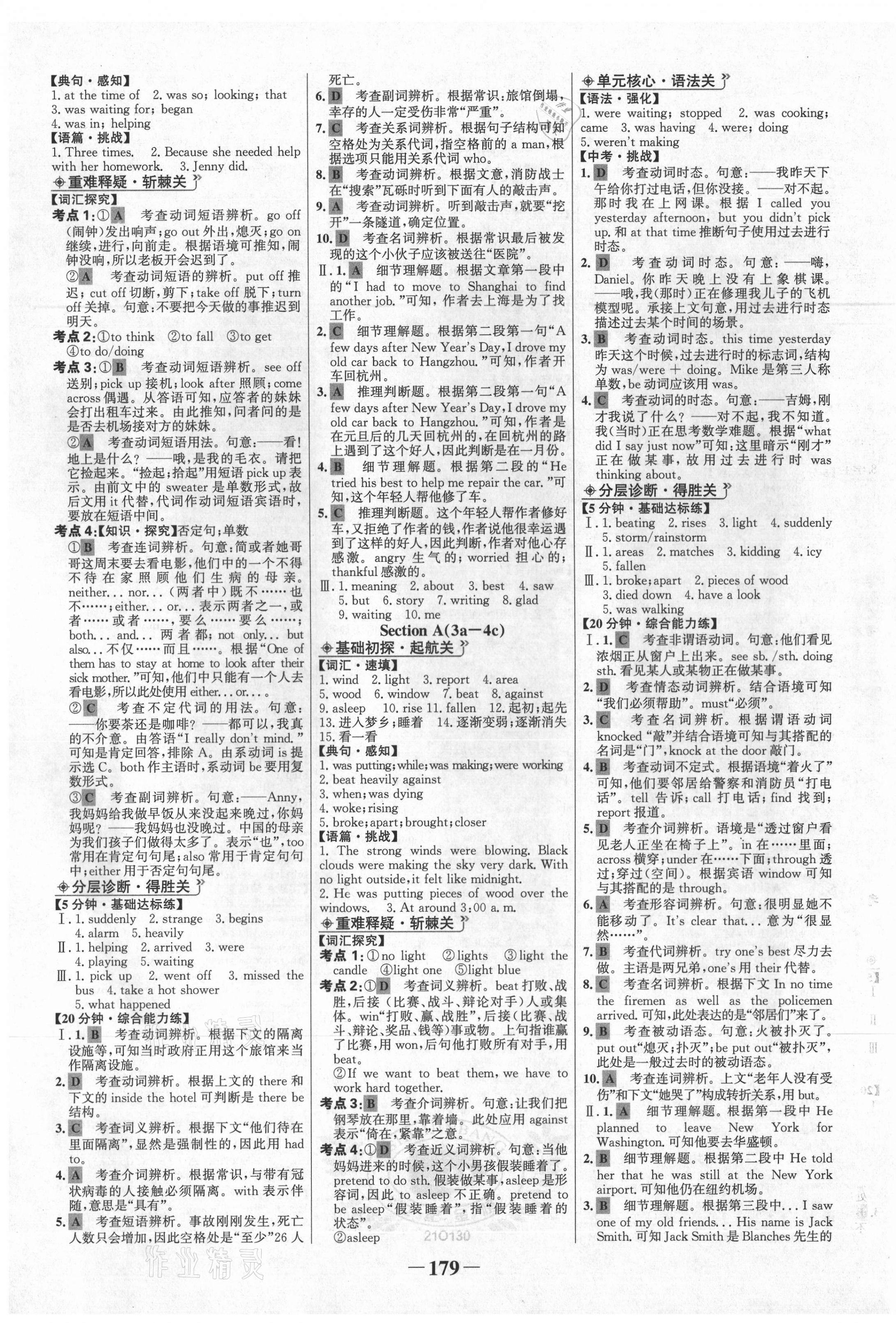 2021年世紀(jì)金榜金榜學(xué)案八年級英語下冊人教版 第7頁