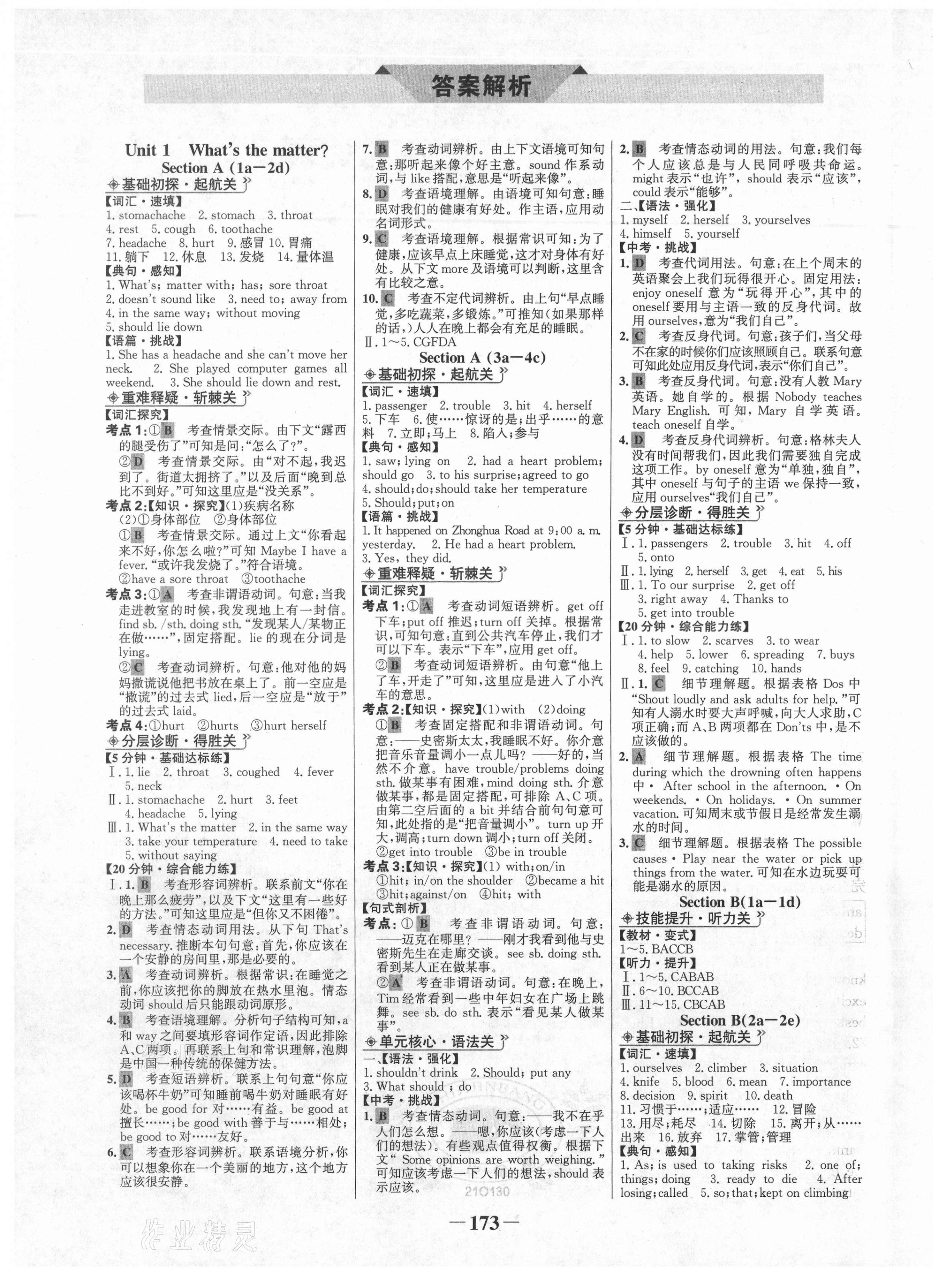 2021年世紀金榜金榜學(xué)案八年級英語下冊人教版 第1頁