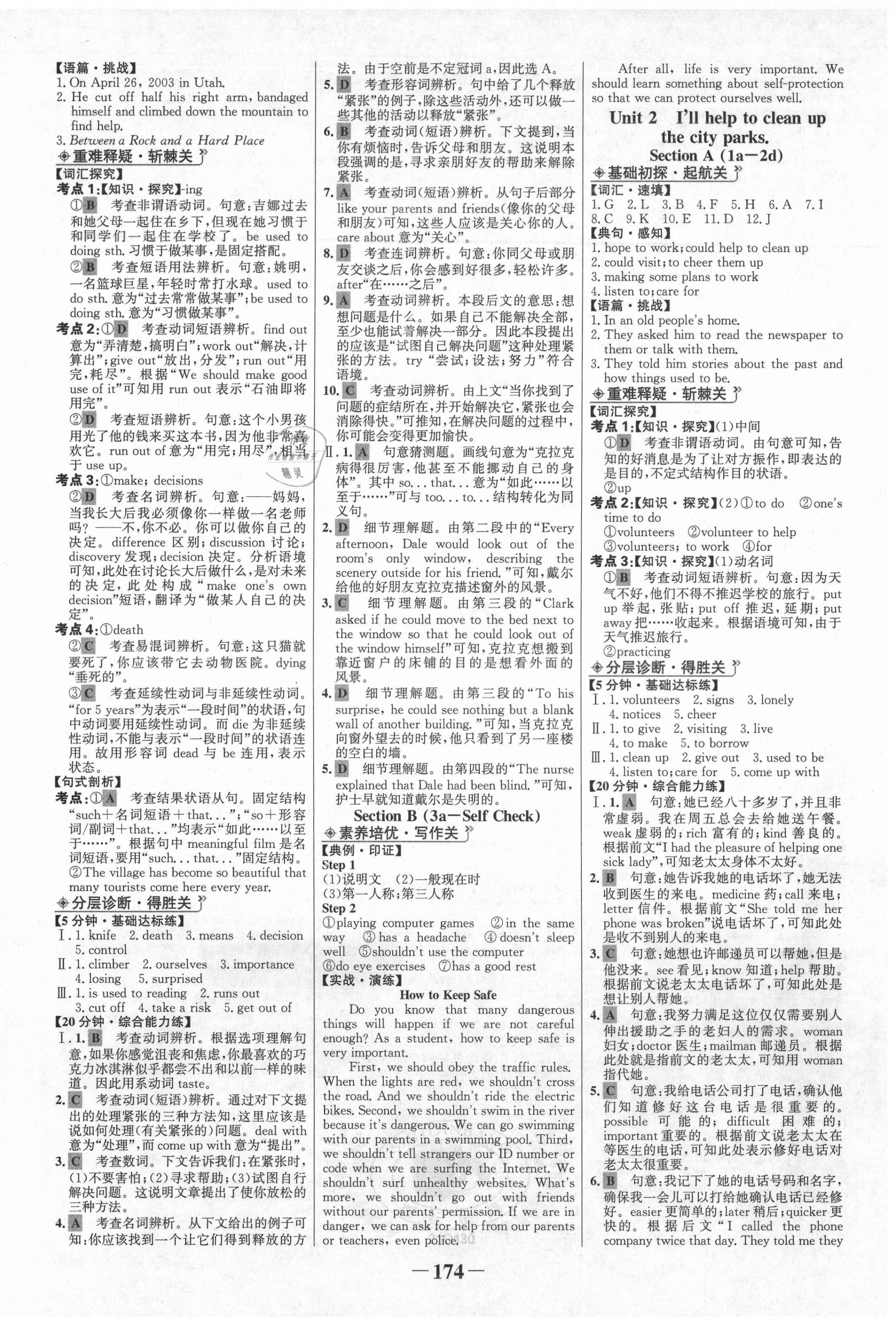 2021年世紀金榜金榜學案八年級英語下冊人教版 第2頁