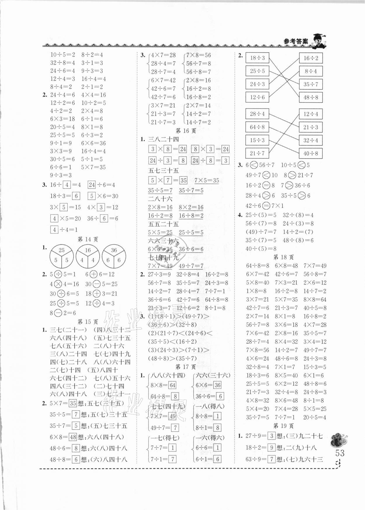 2021年黃岡小狀元同步計(jì)算天天練二年級(jí)數(shù)學(xué)下冊(cè)人教版 第3頁(yè)