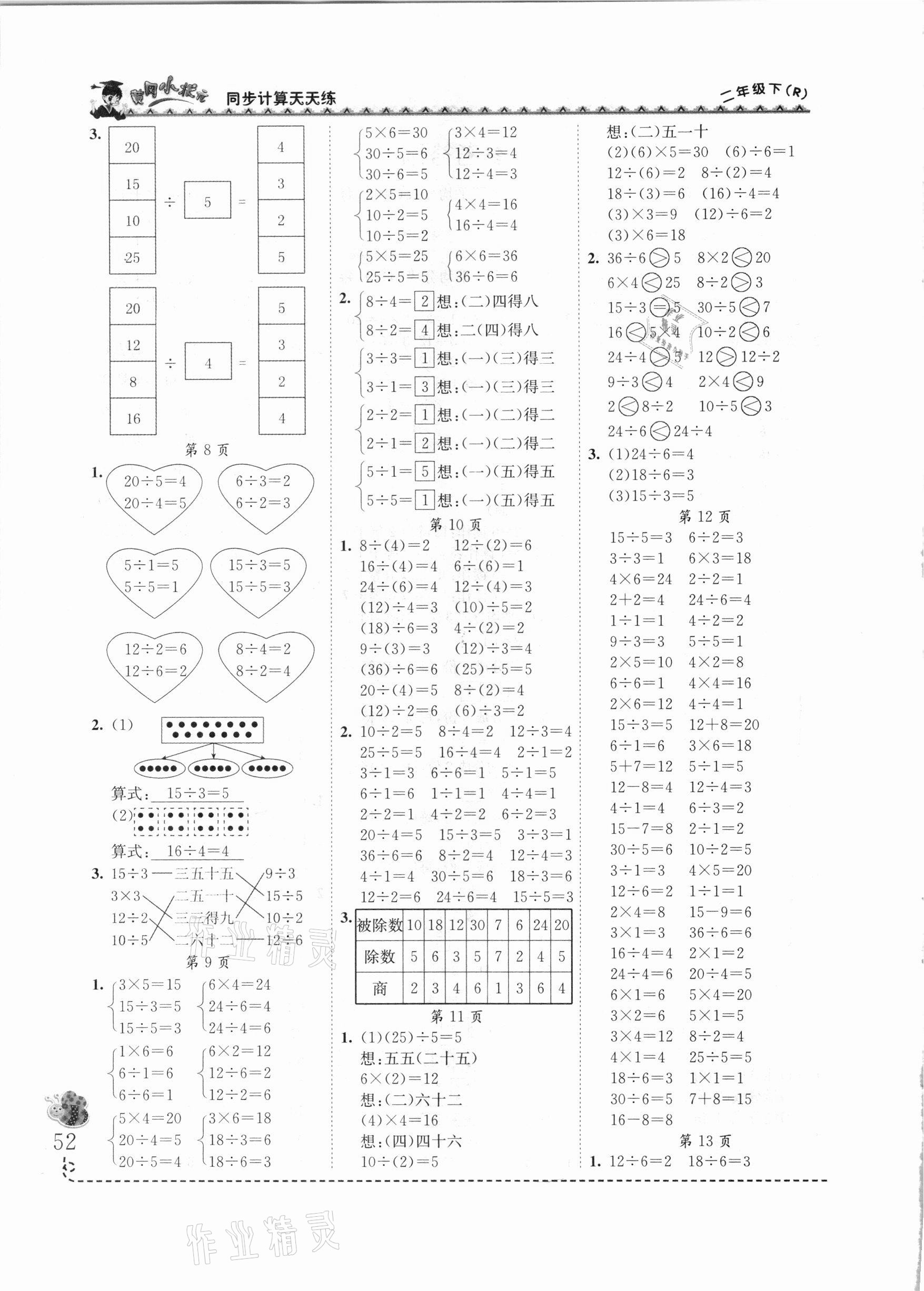 2021年黃岡小狀元同步計算天天練二年級數(shù)學下冊人教版 第2頁