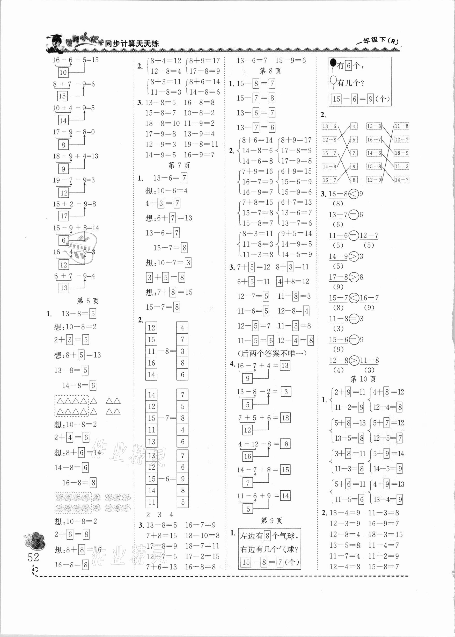 2021年黃岡小狀元同步計(jì)算天天練一年級(jí)數(shù)學(xué)下冊(cè)人教版 第2頁(yè)