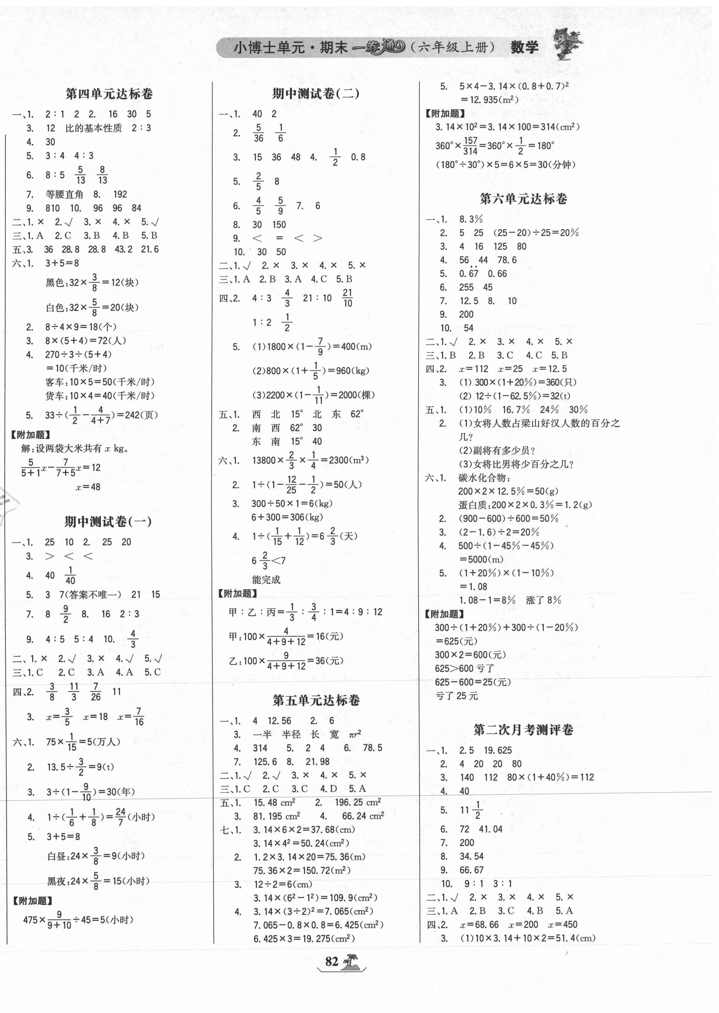 2020年世纪金榜小博士单元期末一卷通六年级数学上册人教版 第2页
