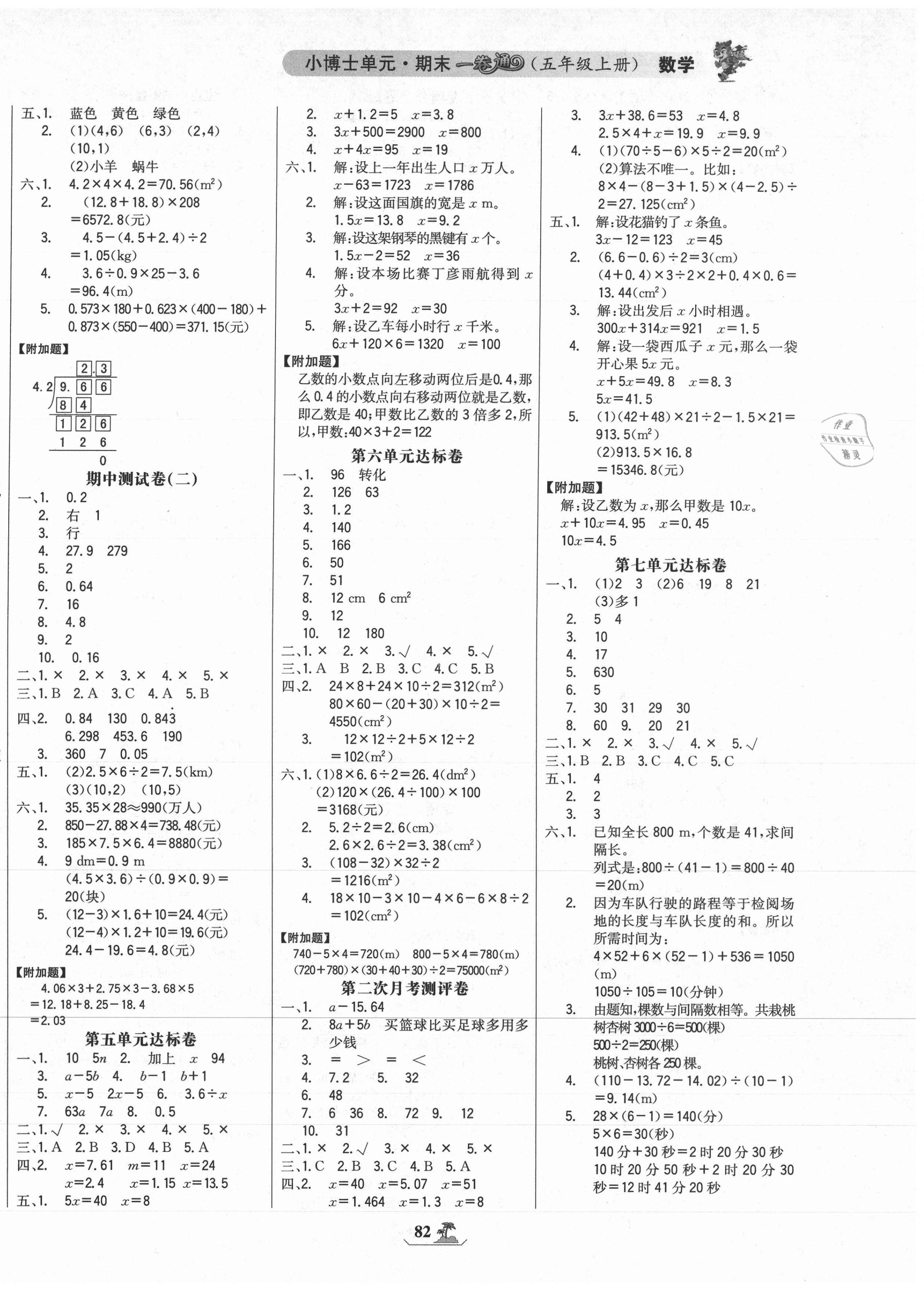 2020年世纪金榜小博士单元期末一卷通五年级数学上册人教版 第2页