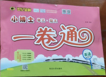 2020年世紀(jì)金榜小博士單元期末一卷通四年級英語上冊人教PEP版
