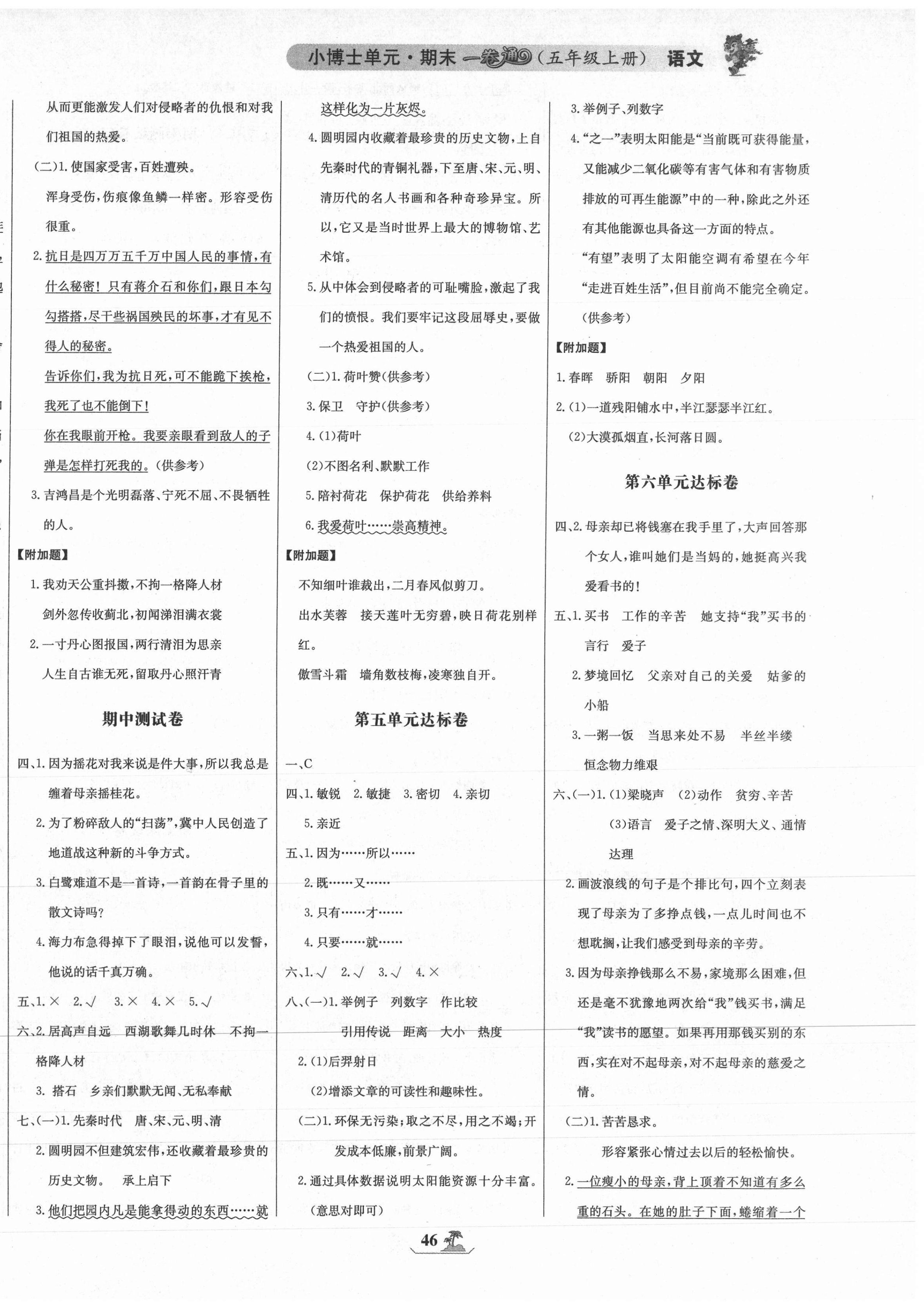 2020年世紀(jì)金榜小博士單元期末一卷通五年級語文上冊人教版 第2頁