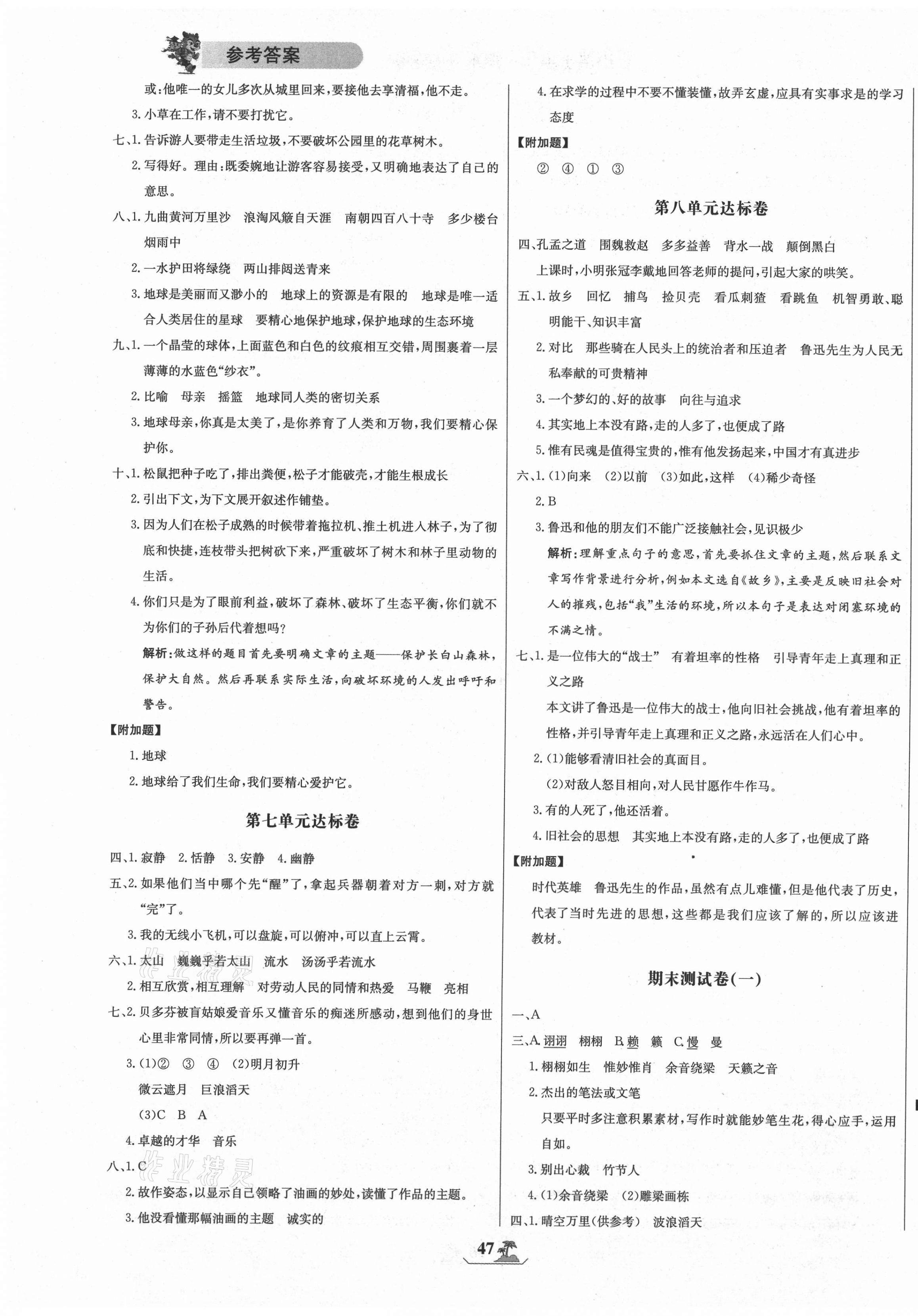 2020年世紀金榜小博士單元期末一卷通六年級語文上冊人教版 第3頁