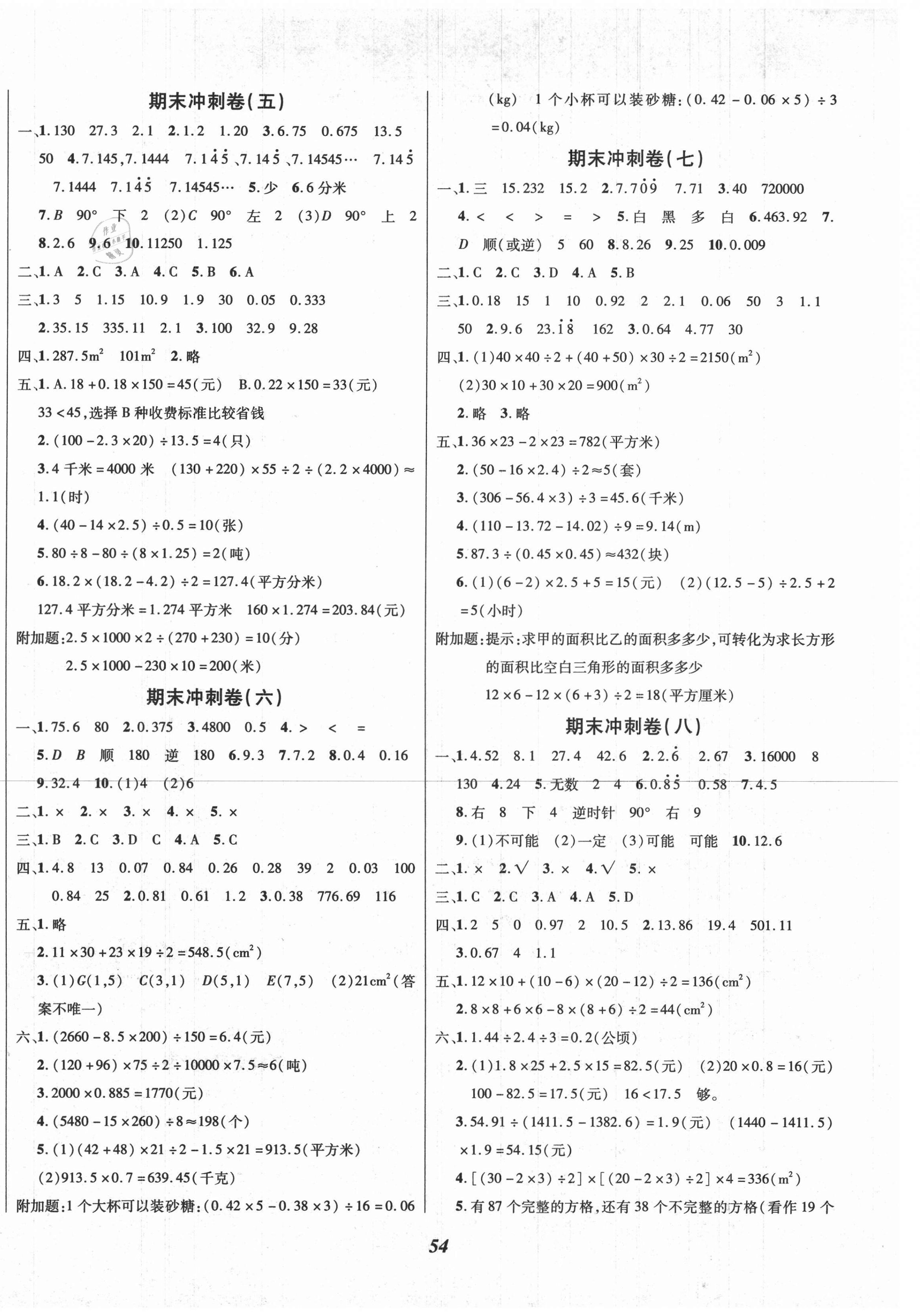 2020年名校优加冲刺卷五年级数学上册西师大版 第2页