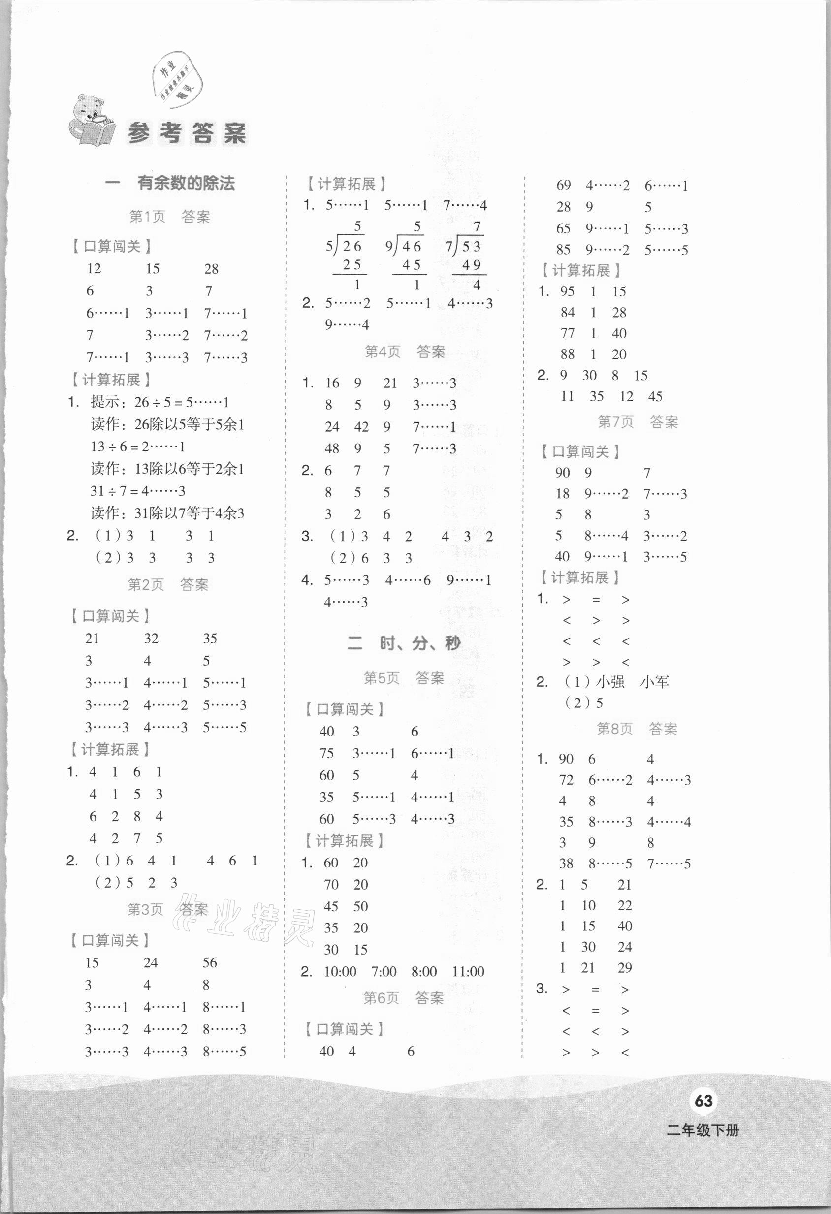 2021年阶梯口算二年级数学下册苏教版 第1页