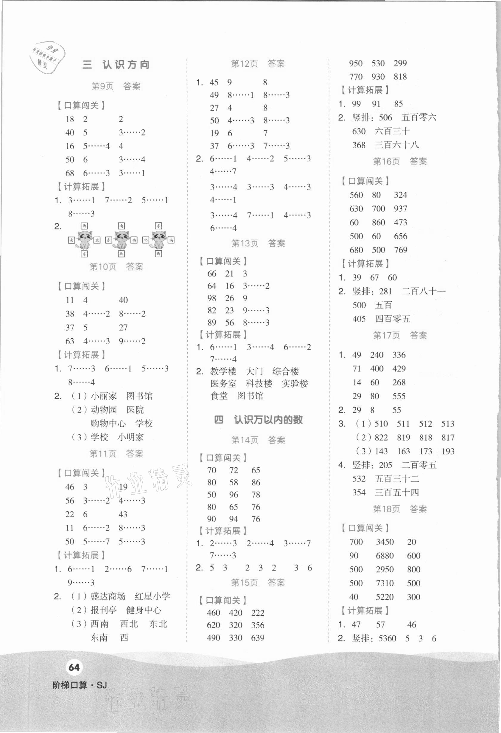 2021年阶梯口算二年级数学下册苏教版 第2页