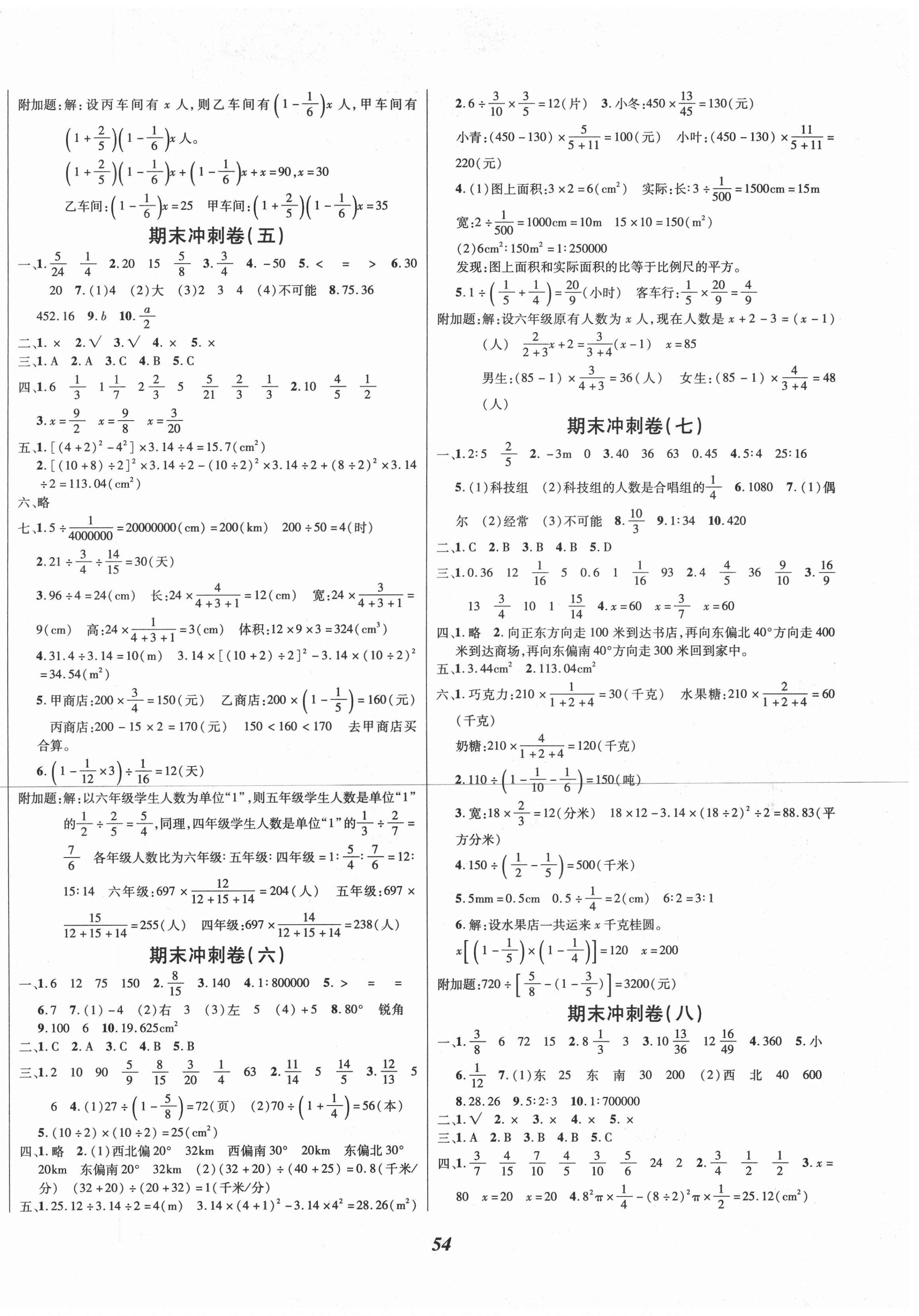 2020年名校优加冲刺卷六年级数学上册西师大版 第2页