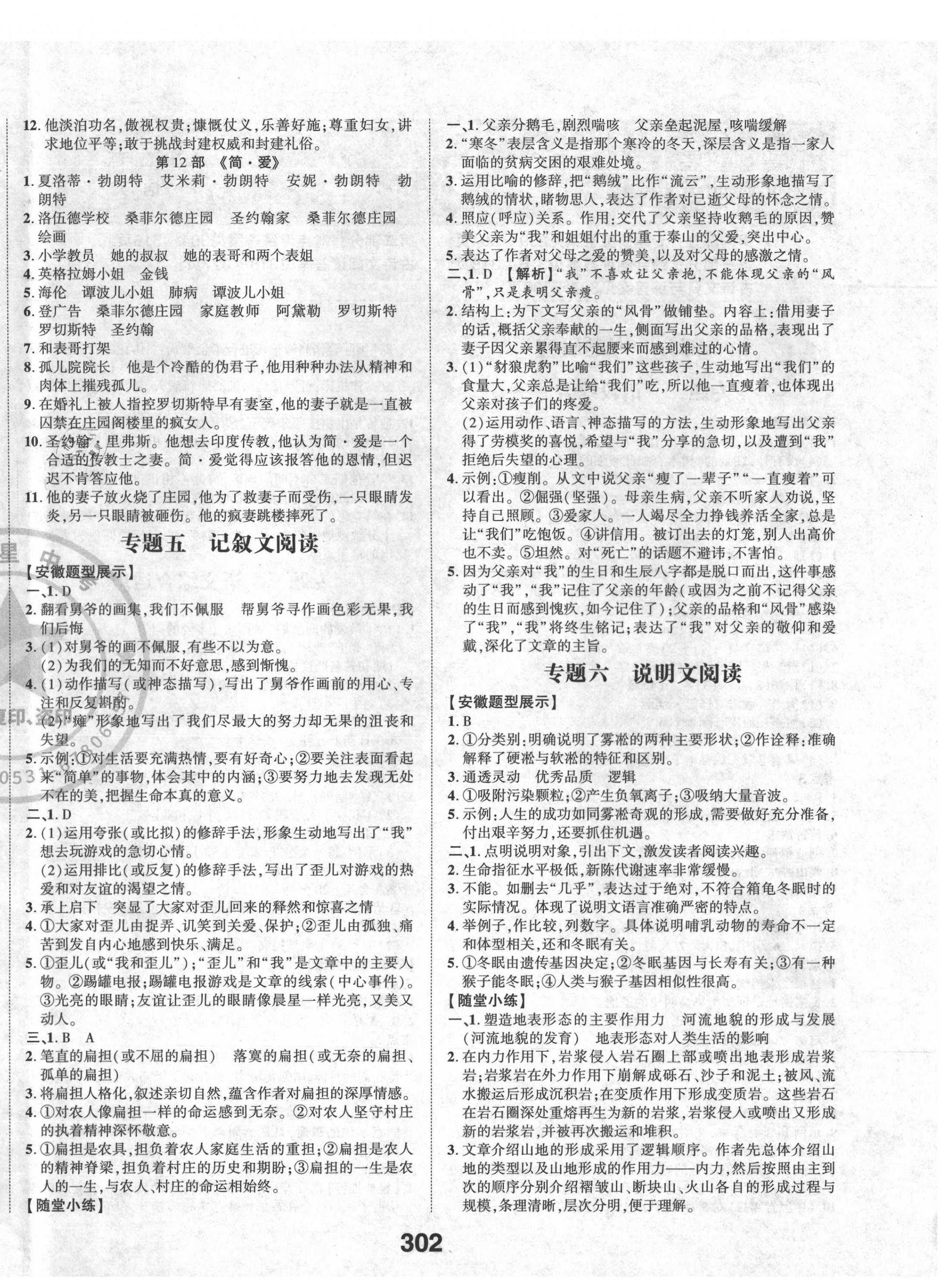 2021年命题研究语文安徽专版 参考答案第4页