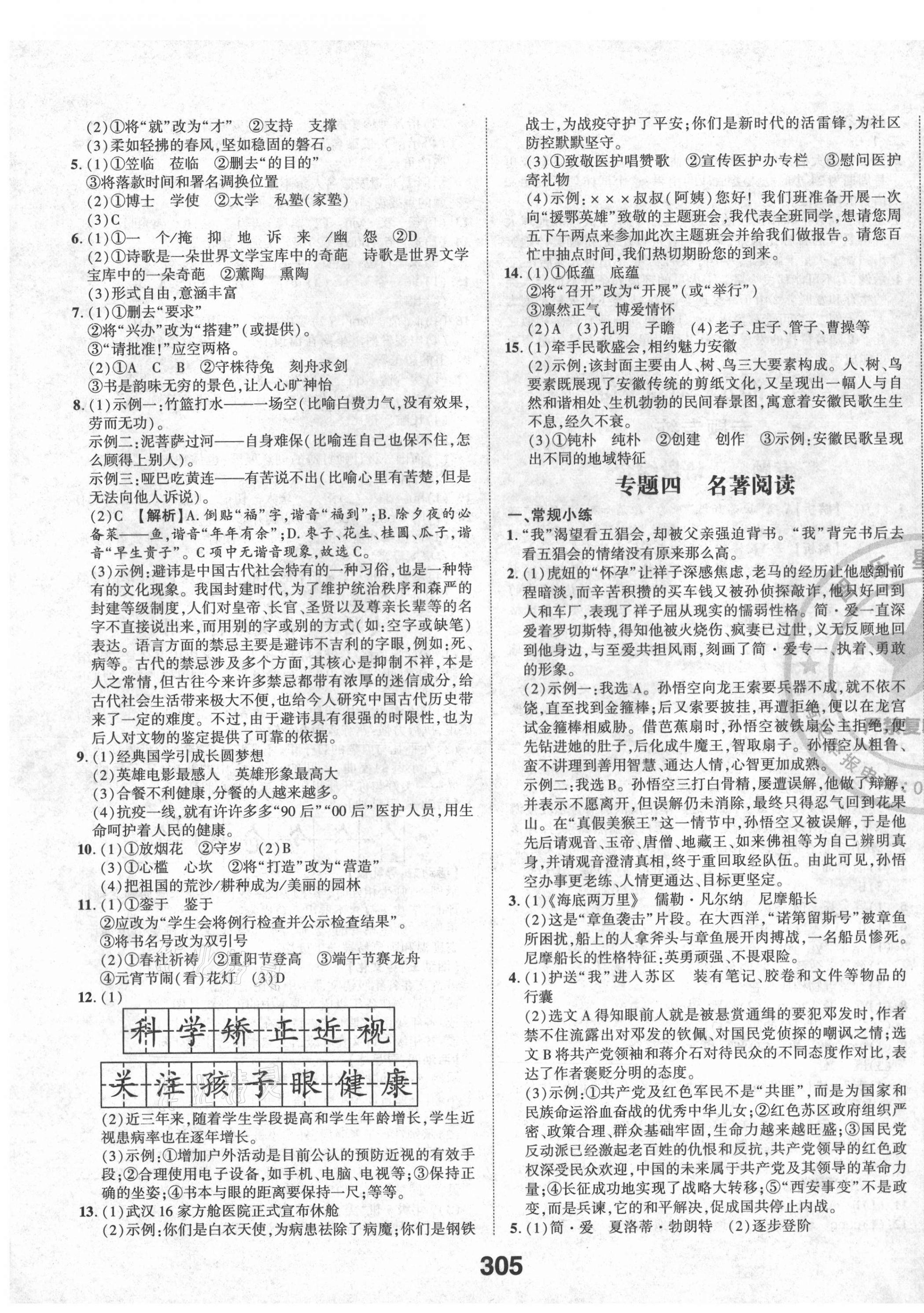 2021年命题研究语文安徽专版 参考答案第8页