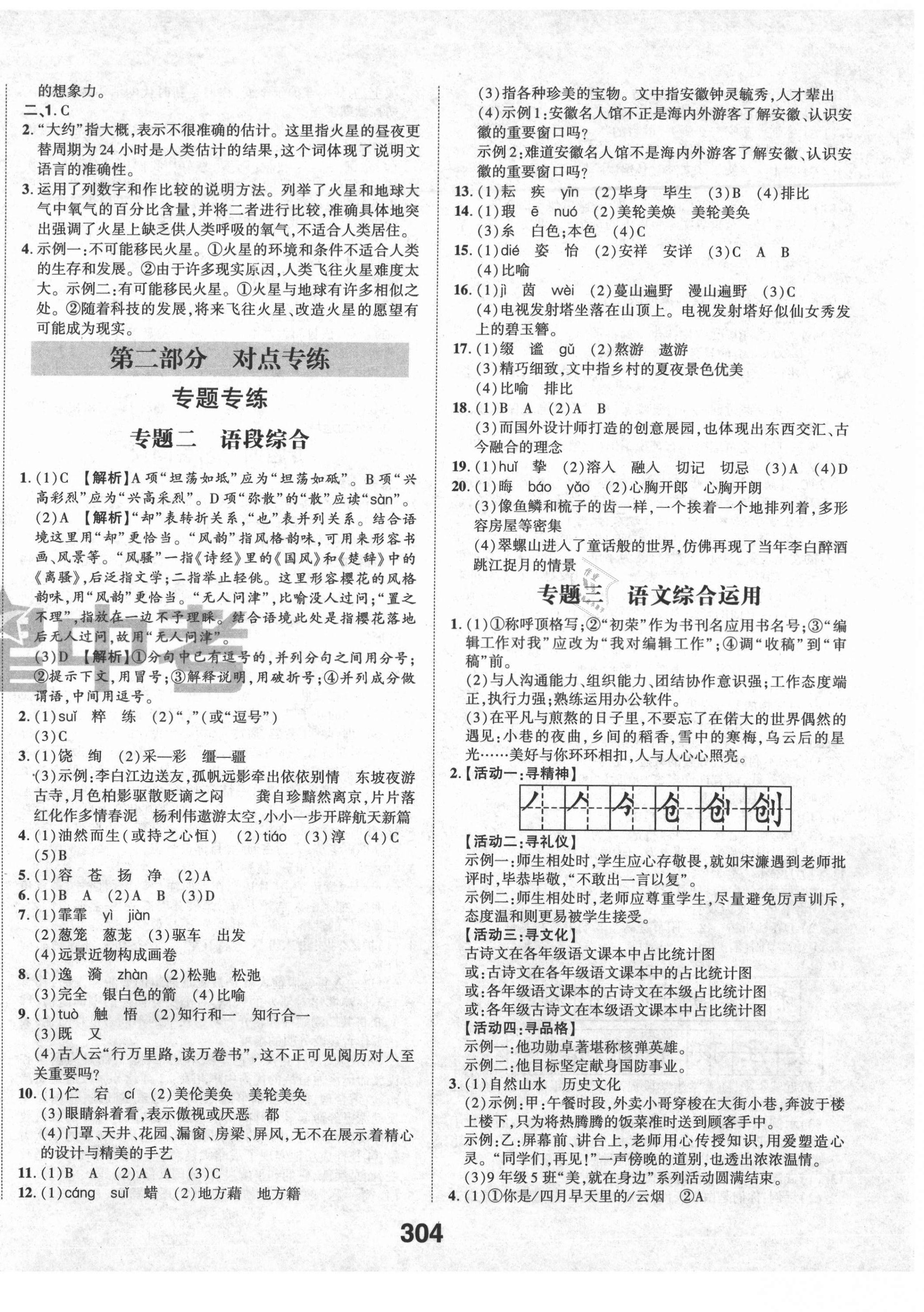 2021年命题研究语文安徽专版 参考答案第6页