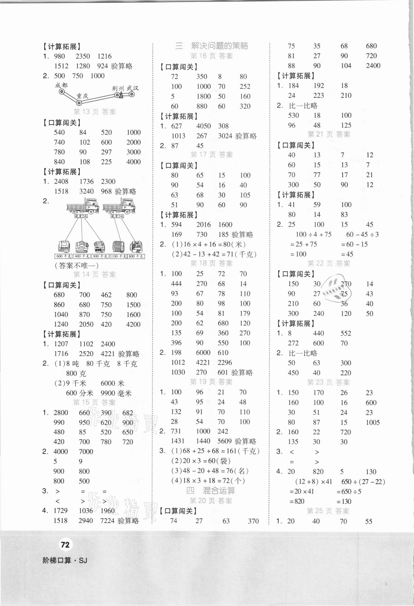 2021年階梯口算三年級(jí)數(shù)學(xué)下冊(cè)蘇教版 第2頁(yè)