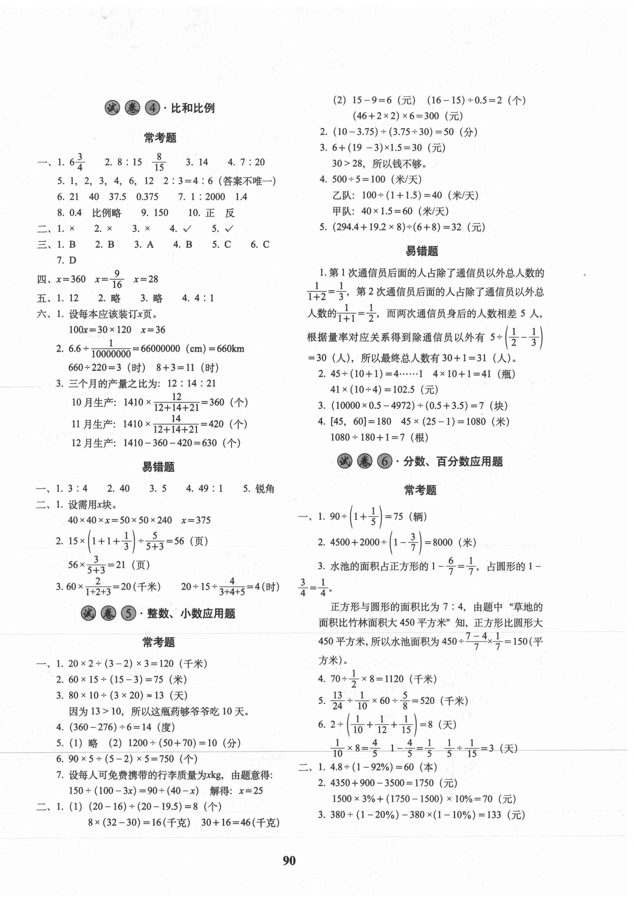 2021年68所名校图书小学毕业升学考前突破数学 第2页