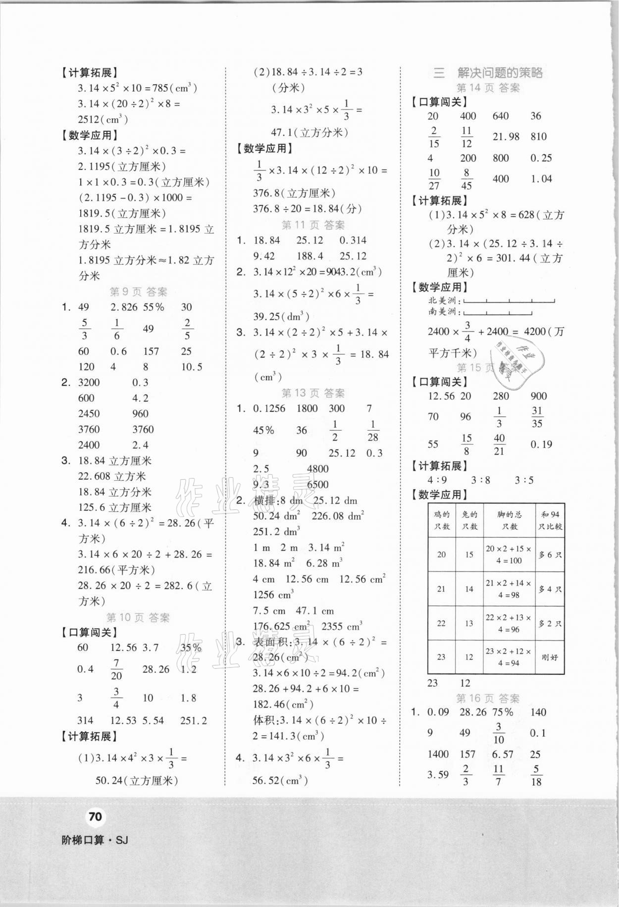 2021年階梯口算六年級數(shù)學(xué)下冊蘇教版 第2頁