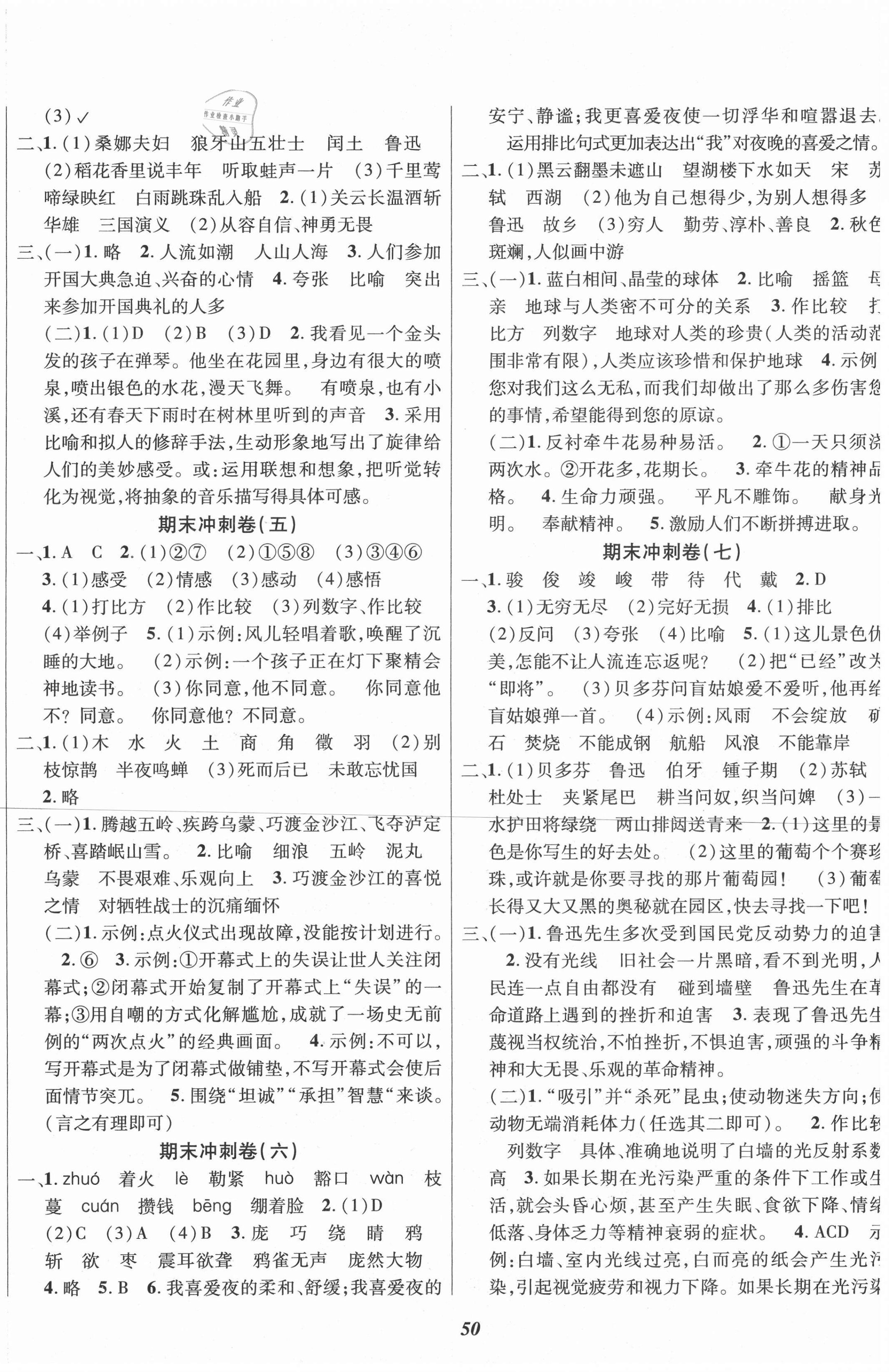 2020年名校优加冲刺卷六年级语文上册人教版 第2页