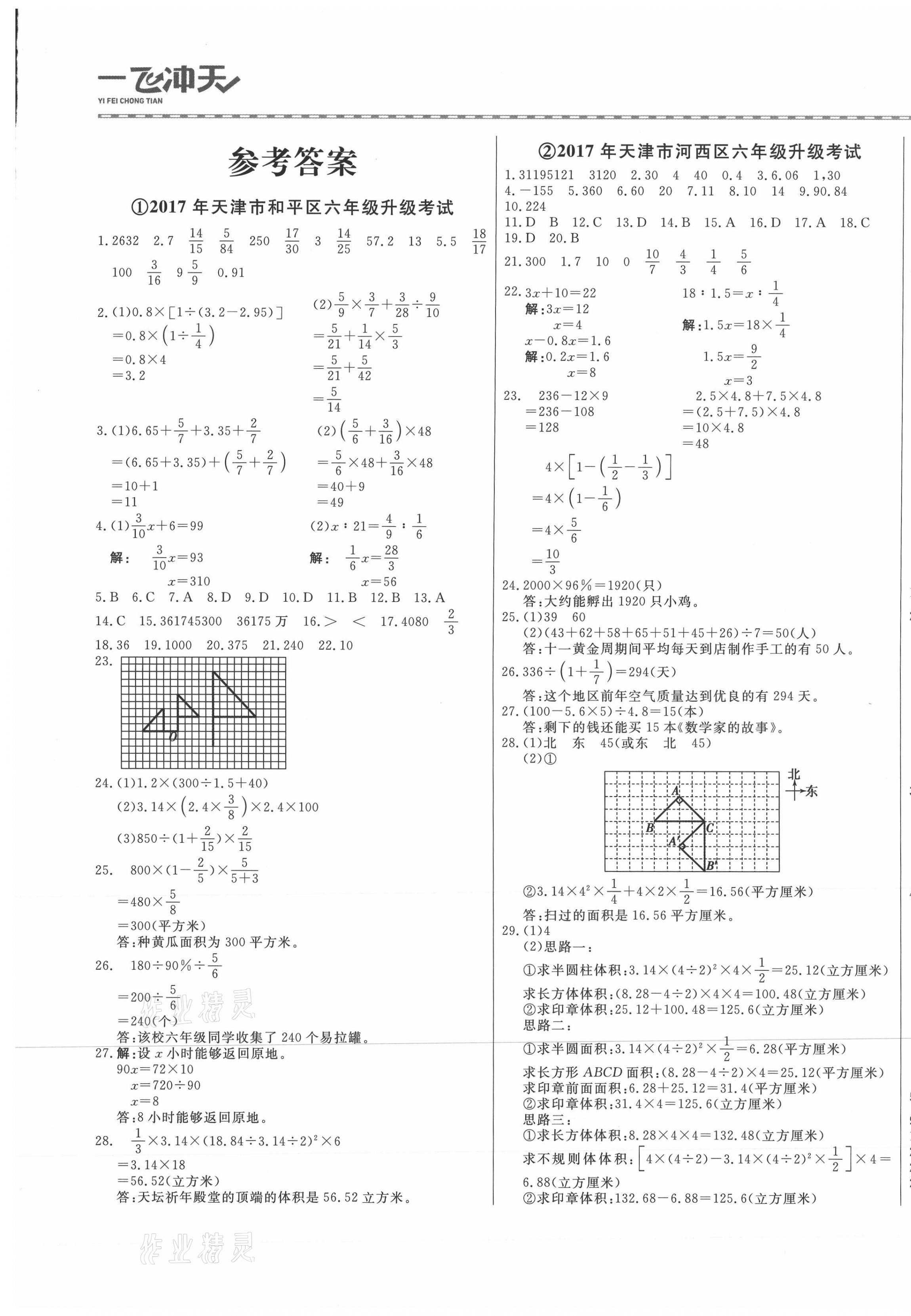 2021年小升初真题精选数学 第1页