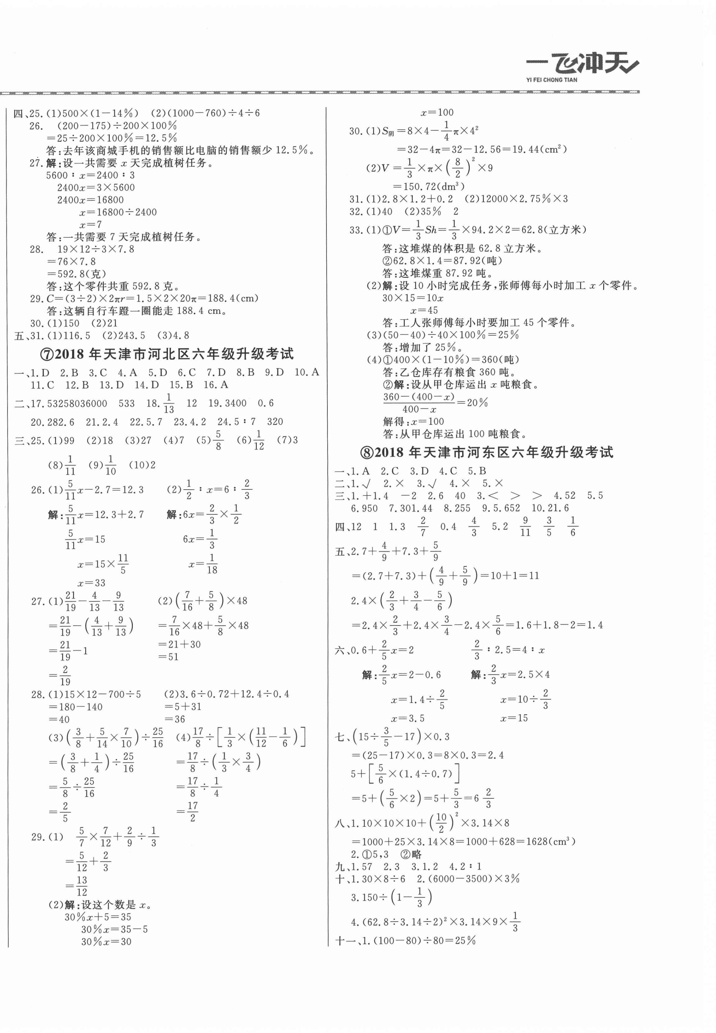 2021年小升初真題精選數(shù)學(xué) 第4頁(yè)