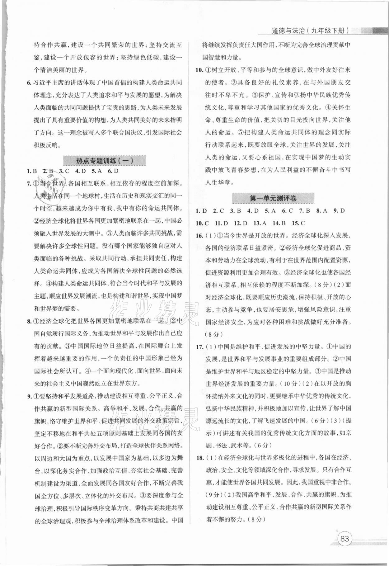 2021年課時練作業(yè)與測評九年級道德與法治下冊人教版 第3頁