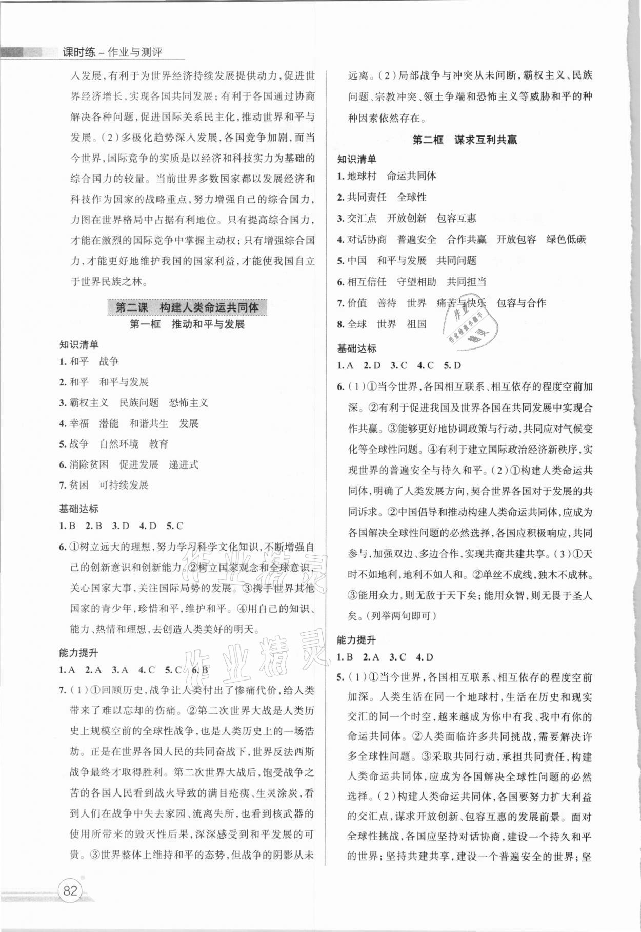 2021年課時練作業(yè)與測評九年級道德與法治下冊人教版 第2頁