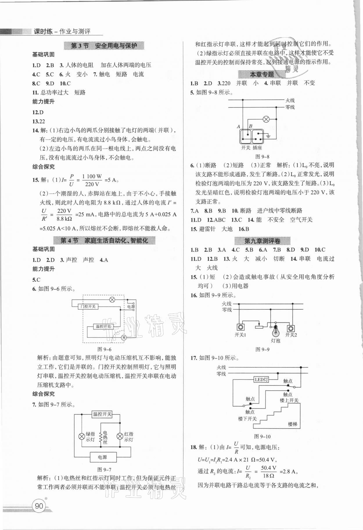 2021年課時(shí)練作業(yè)與測(cè)評(píng)九年級(jí)物理下冊(cè)教科版 第2頁(yè)