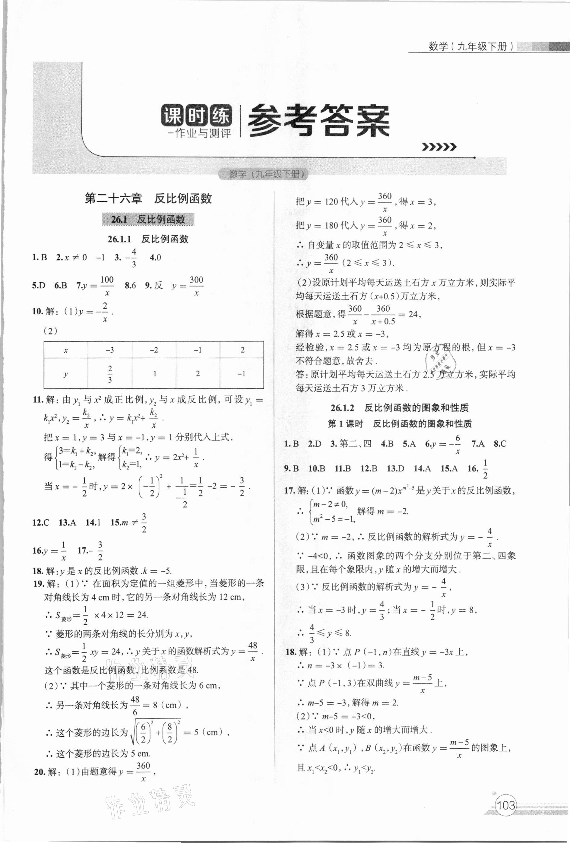 2021年課時(shí)練作業(yè)與測(cè)評(píng)九年級(jí)數(shù)學(xué)下冊(cè)人教版 第1頁(yè)