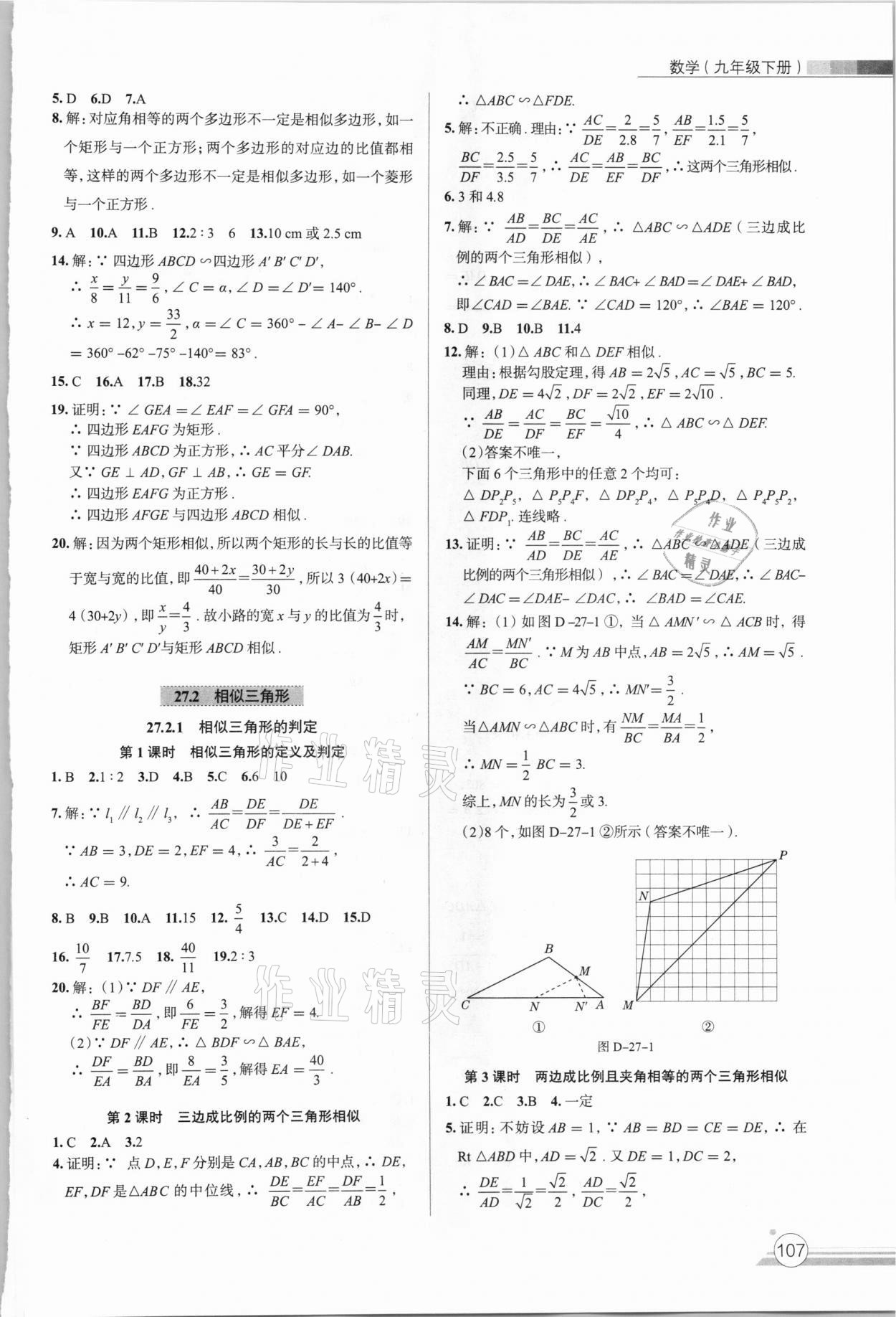 2021年課時練作業(yè)與測評九年級數(shù)學下冊人教版 第5頁