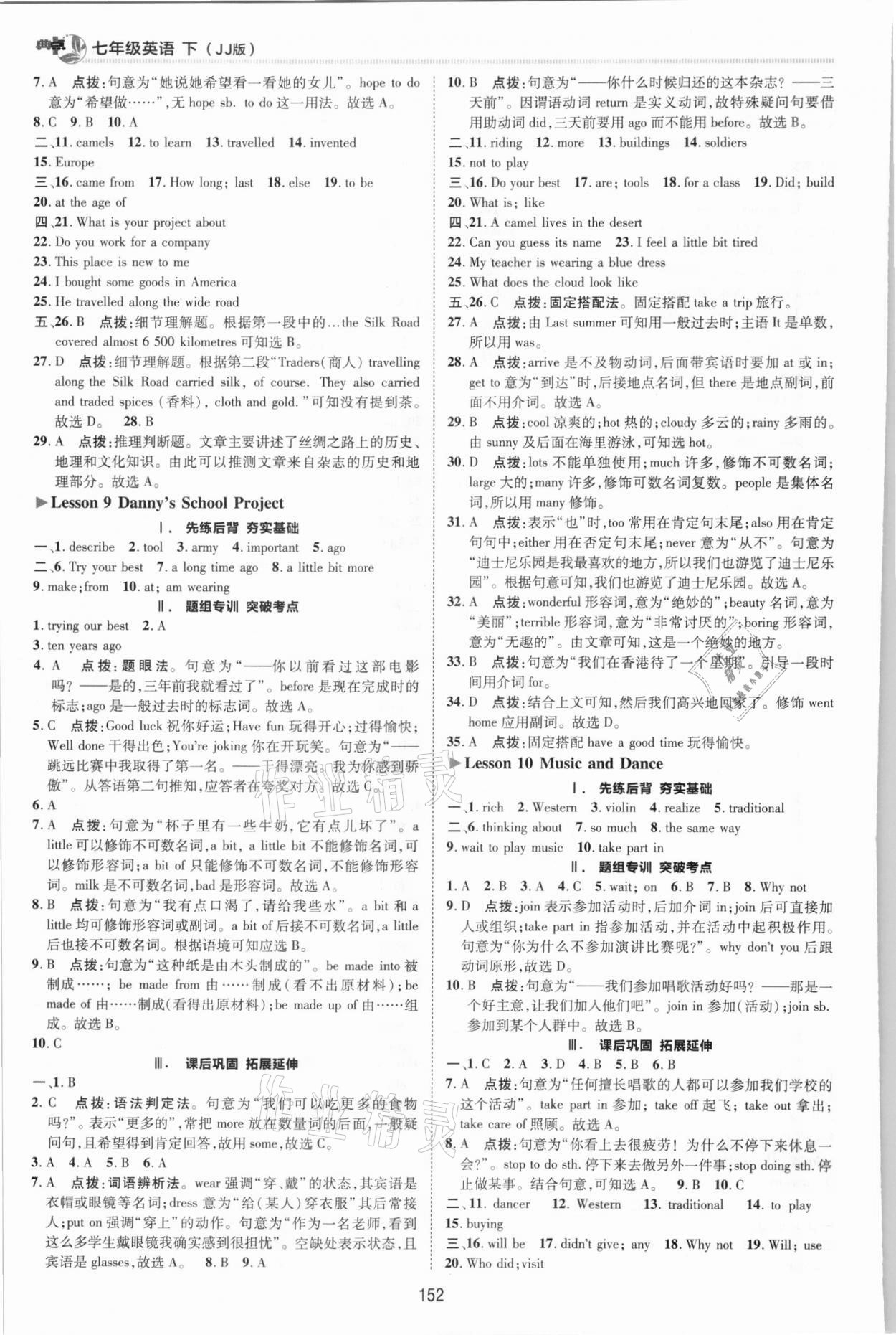 2021年綜合應(yīng)用創(chuàng)新題典中點(diǎn)七年級英語下冊冀教版 參考答案第4頁