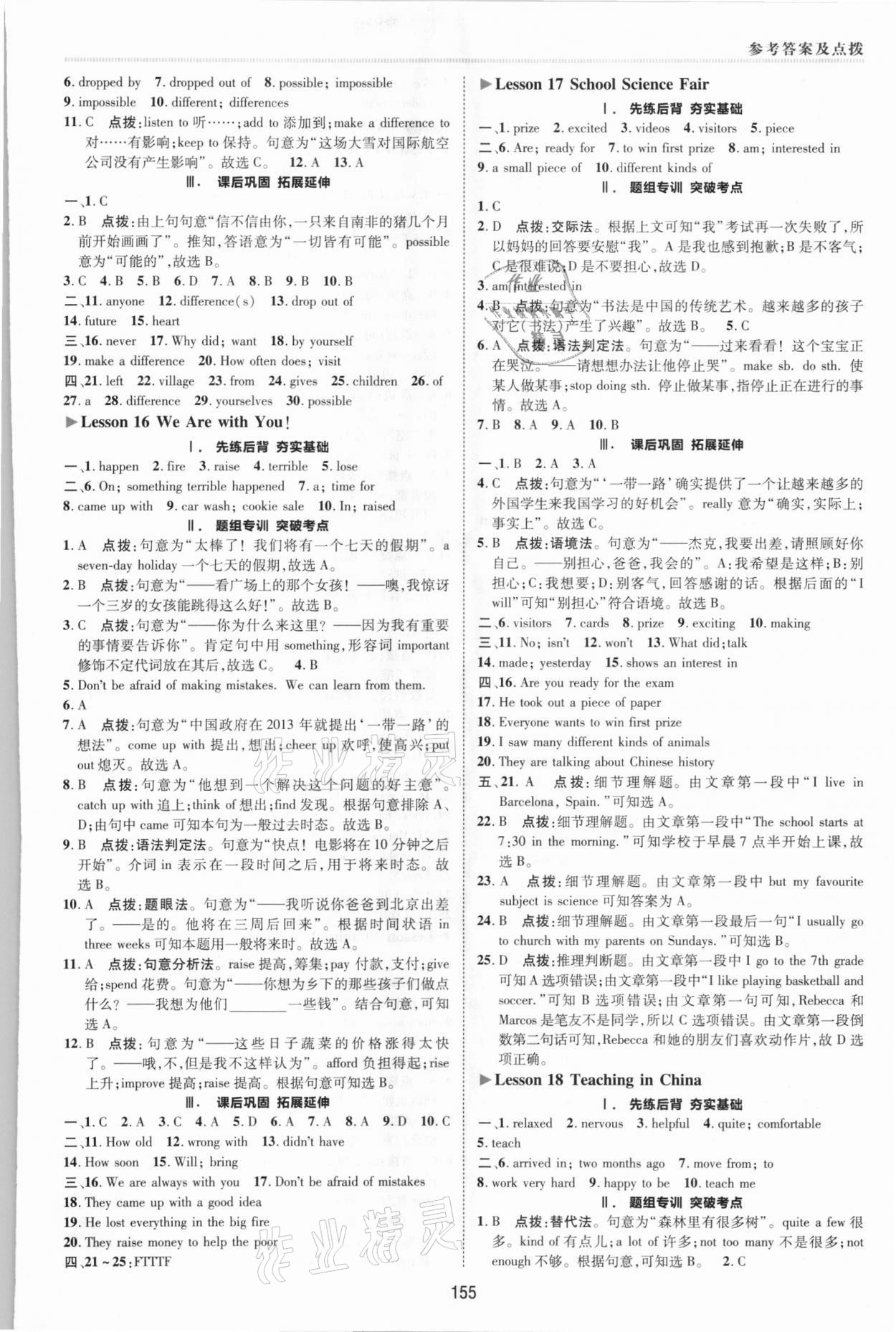 2021年綜合應(yīng)用創(chuàng)新題典中點(diǎn)七年級(jí)英語下冊(cè)冀教版 參考答案第7頁