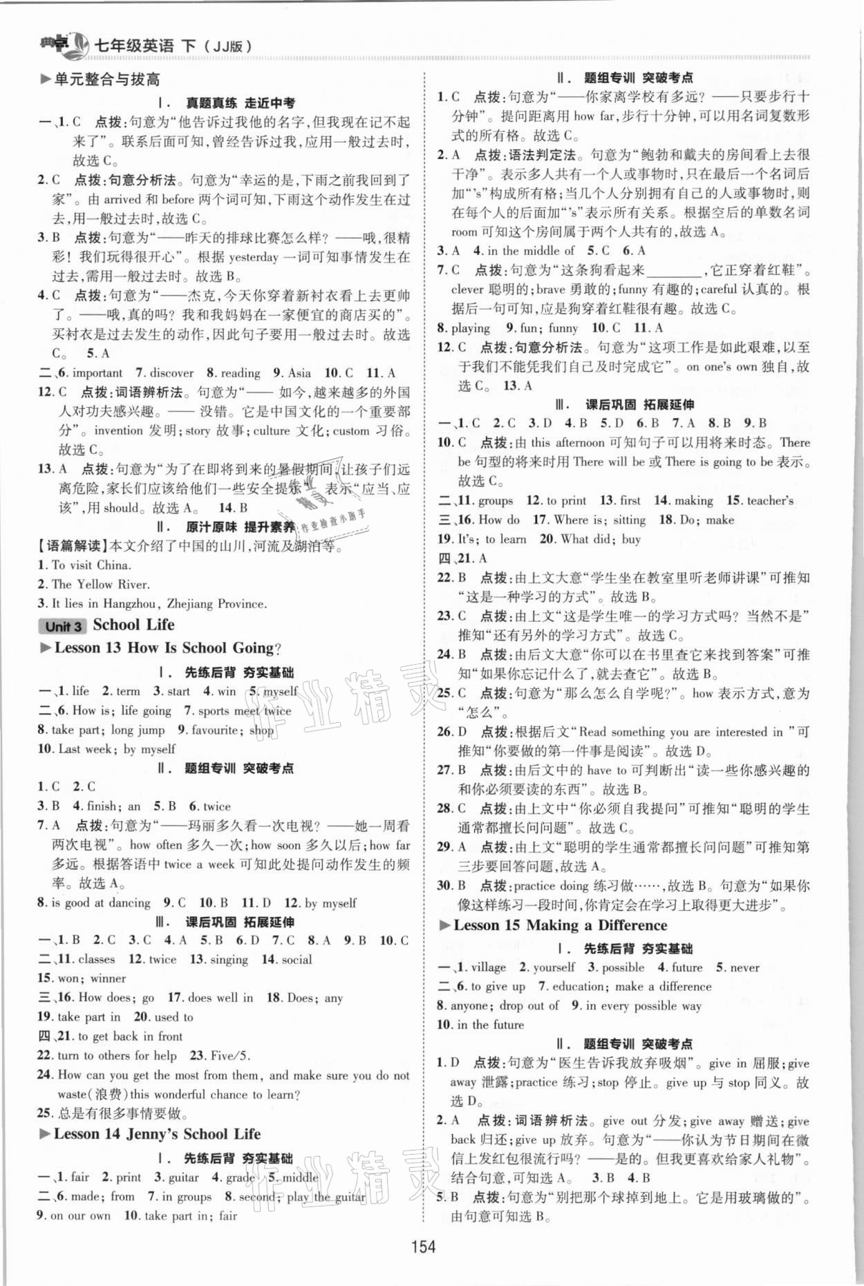 2021年綜合應用創(chuàng)新題典中點七年級英語下冊冀教版 參考答案第6頁