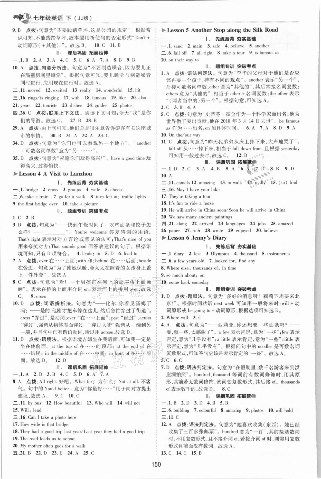 2021年綜合應(yīng)用創(chuàng)新題典中點(diǎn)七年級(jí)英語(yǔ)下冊(cè)冀教版 參考答案第2頁(yè)