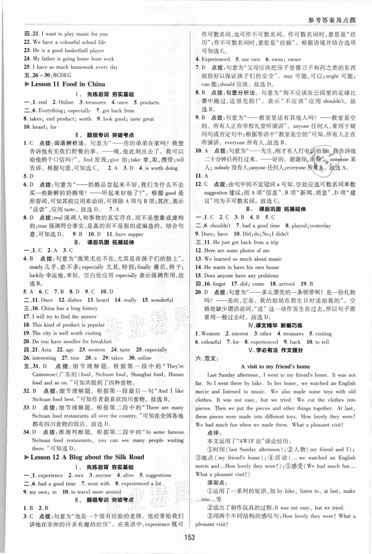 2021年綜合應(yīng)用創(chuàng)新題典中點(diǎn)七年級(jí)英語(yǔ)下冊(cè)冀教版 參考答案第5頁(yè)