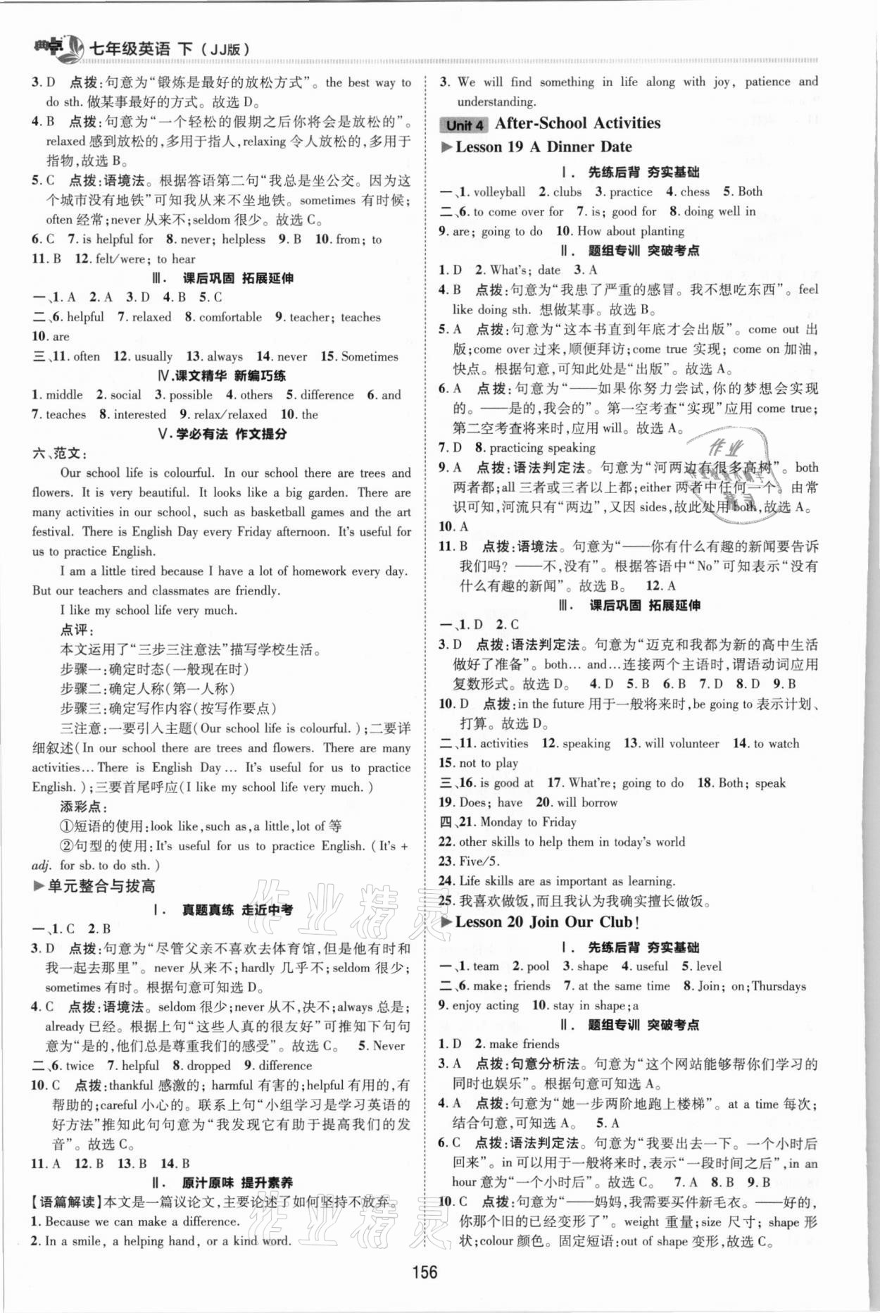 2021年綜合應(yīng)用創(chuàng)新題典中點(diǎn)七年級英語下冊冀教版 參考答案第8頁