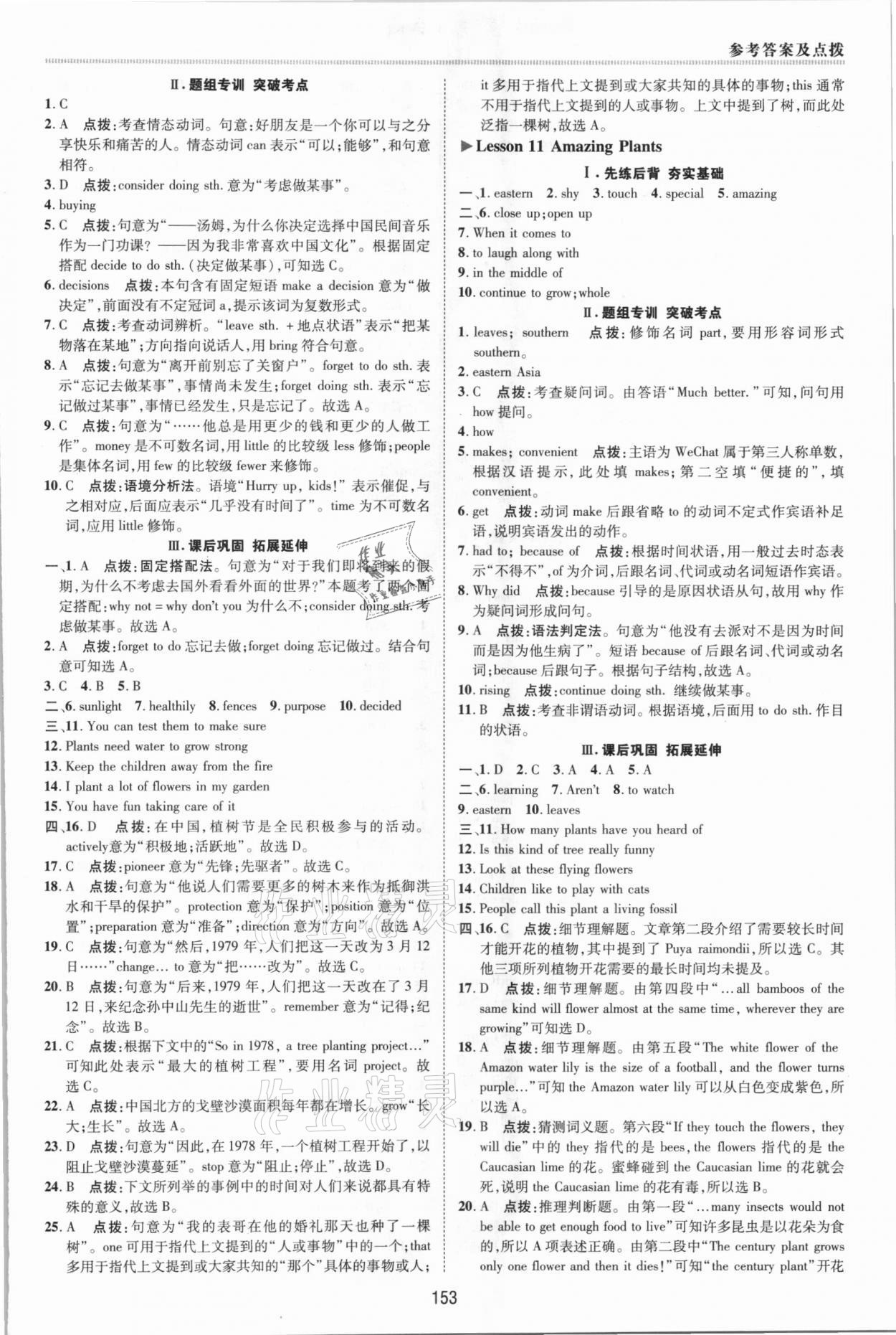 2021年綜合應用創(chuàng)新題典中點八年級英語下冊冀教版 第5頁