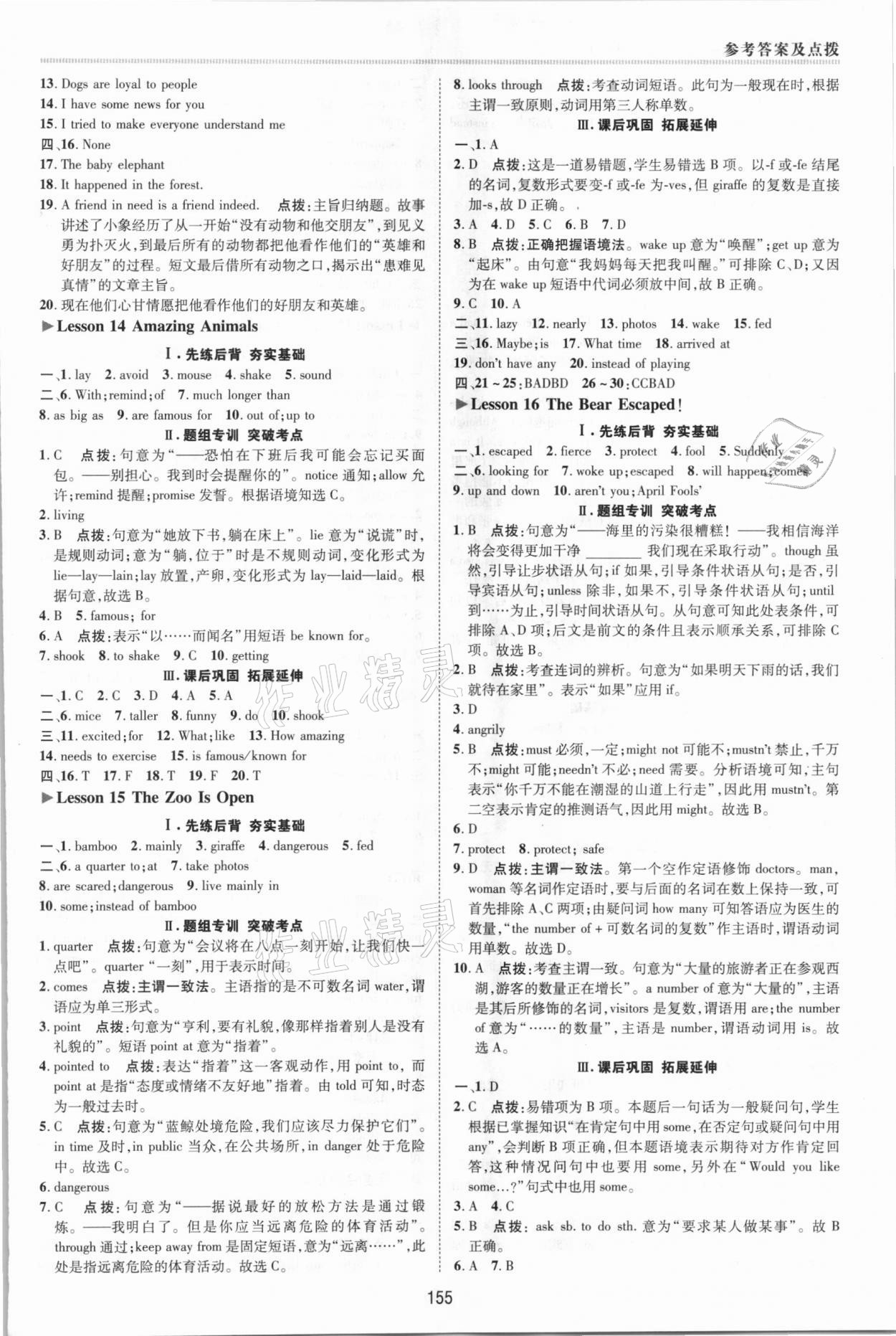 2021年綜合應(yīng)用創(chuàng)新題典中點(diǎn)八年級(jí)英語下冊(cè)冀教版 第7頁