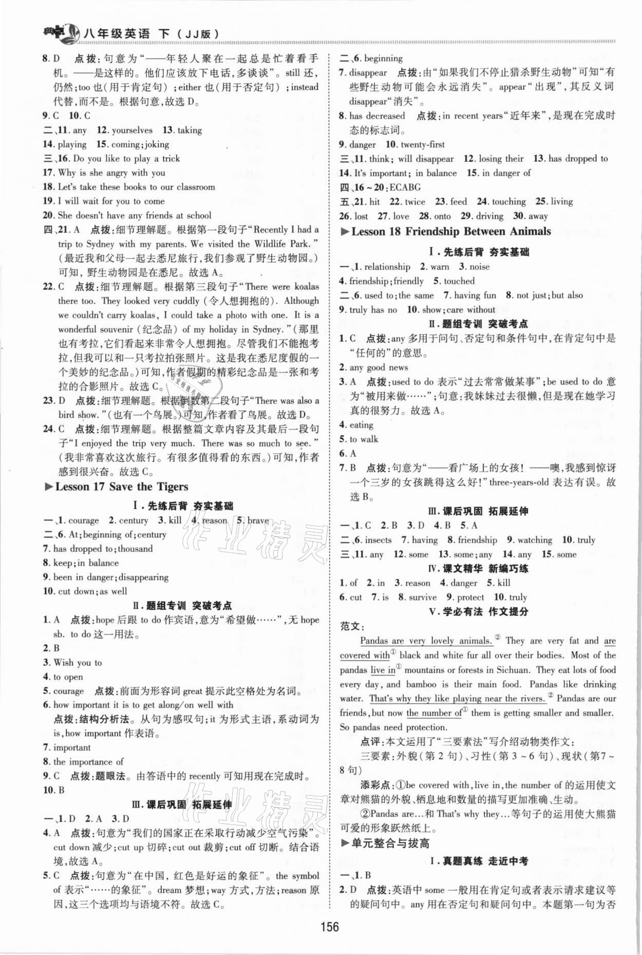 2021年綜合應(yīng)用創(chuàng)新題典中點(diǎn)八年級(jí)英語下冊(cè)冀教版 第8頁