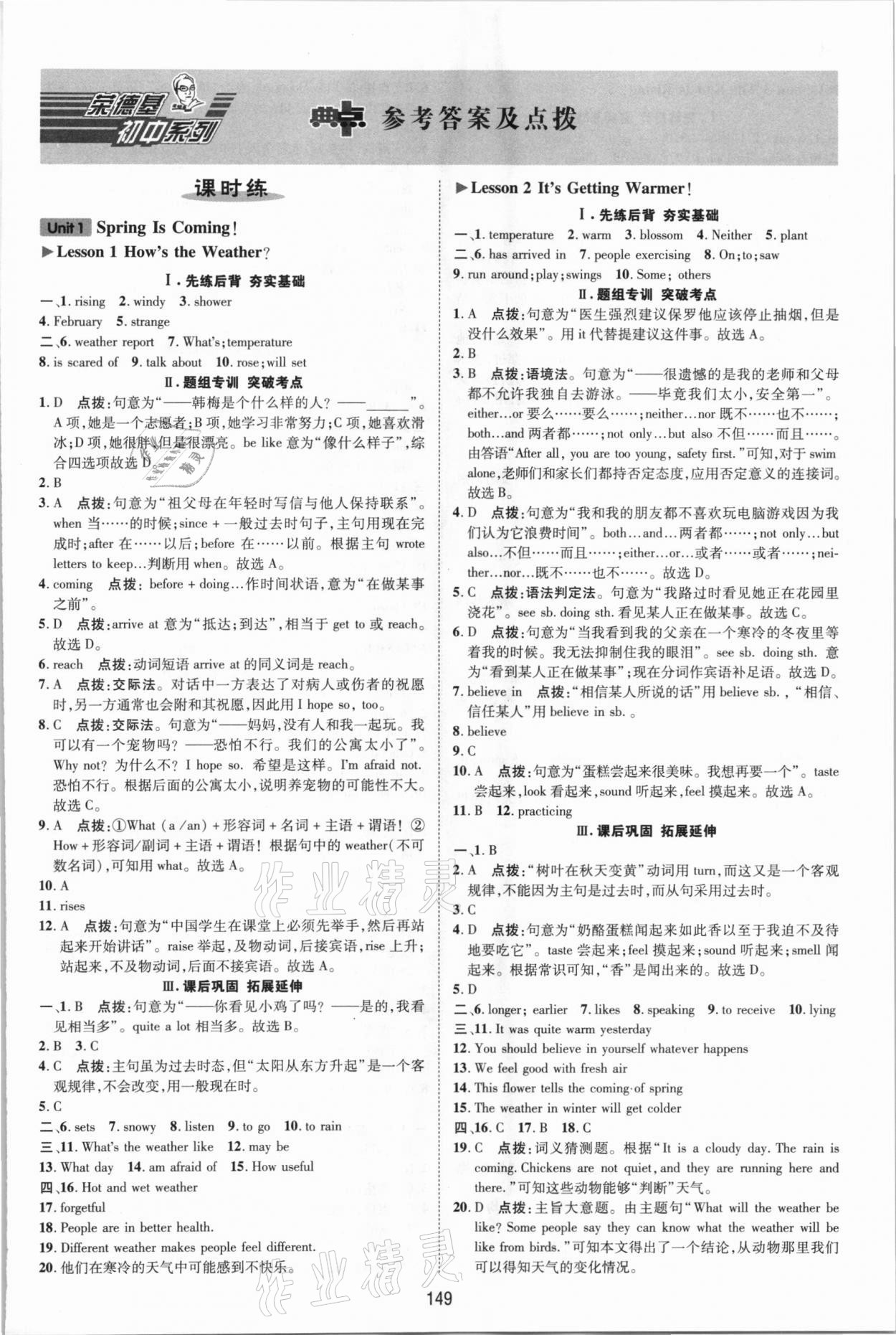 2021年綜合應(yīng)用創(chuàng)新題典中點(diǎn)八年級英語下冊冀教版 第1頁